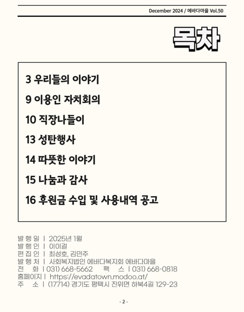 에바다마을 2024년 4분기 모바일 소식지 2페이지