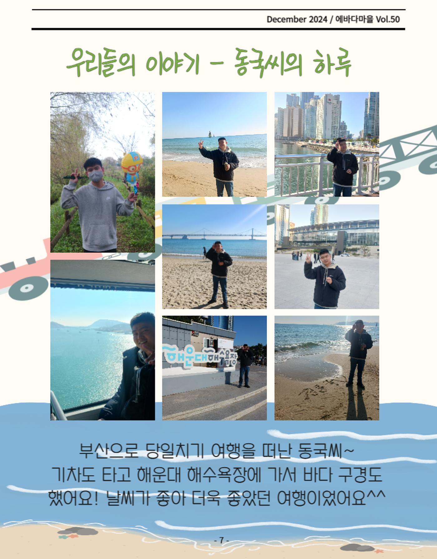 에바다마을 2024년 4분기 모바일 소식지 7페이지