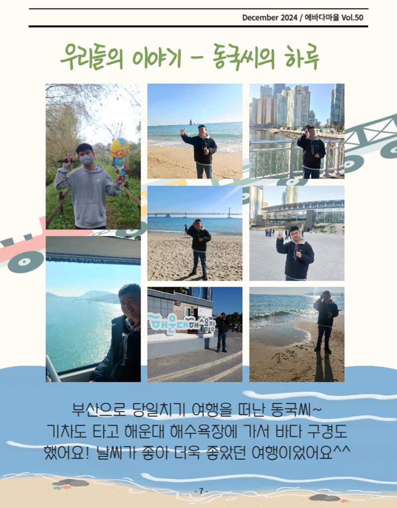 에바다마을 2024년 4분기 모바일 소식지 7페이지