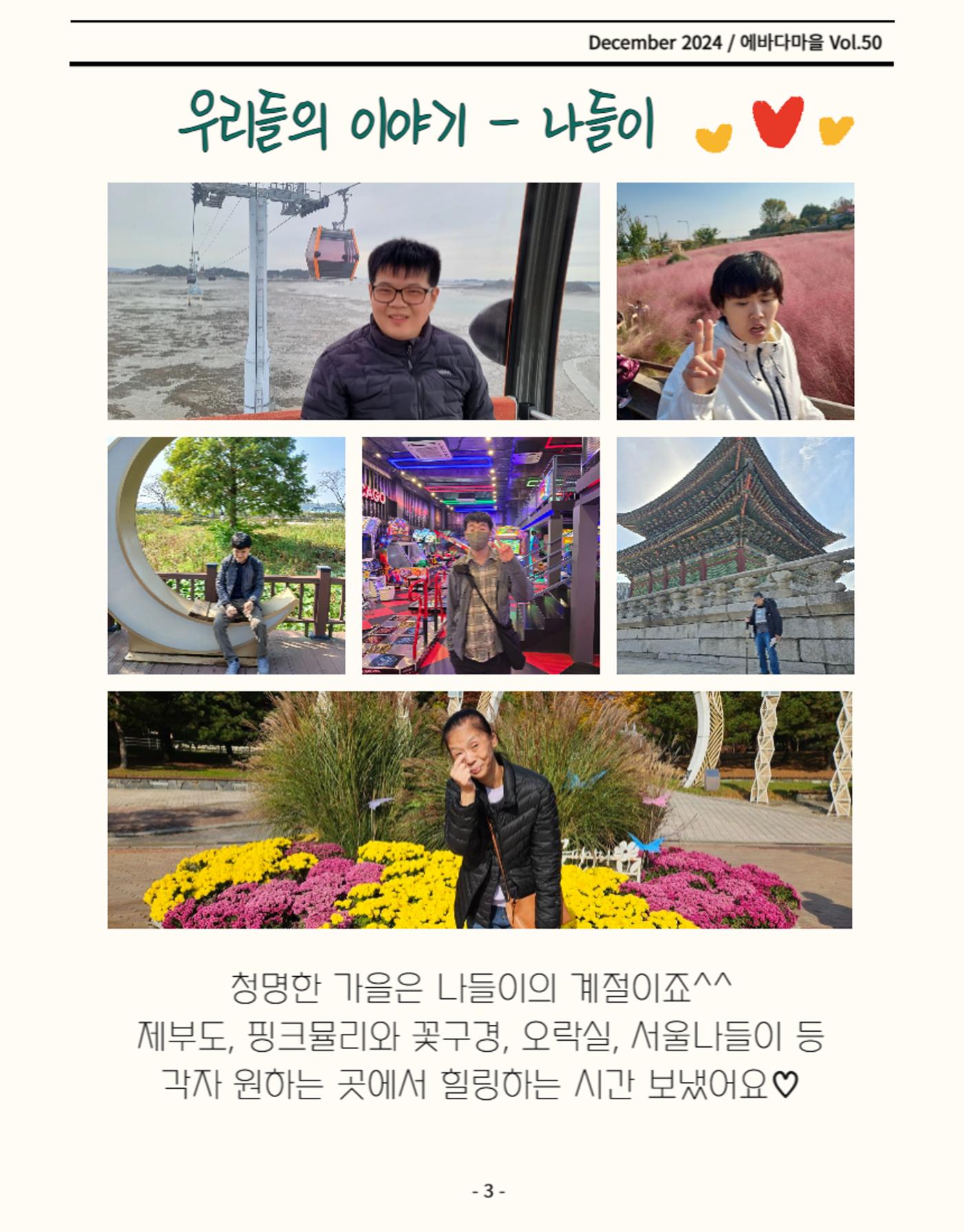 에바다마을 2024년 4분기 모바일 소식지 3페이지
