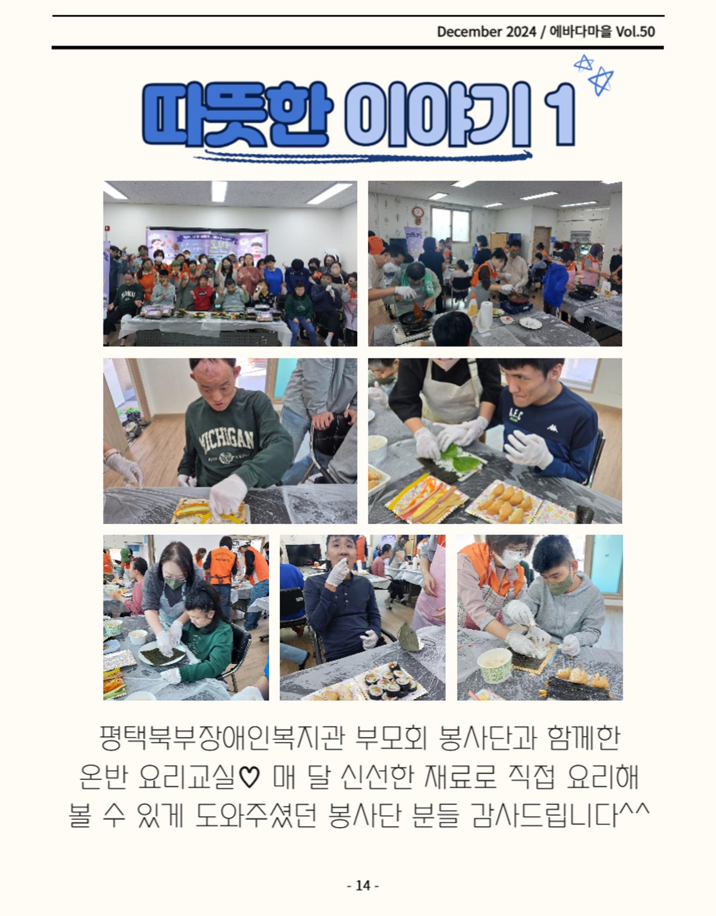 에바다마을 2024년 4분기 모바일 소식지 14페이지