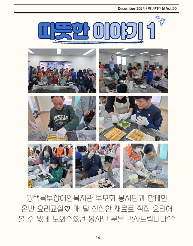 에바다마을 2024년 4분기 모바일 소식지 14페이지