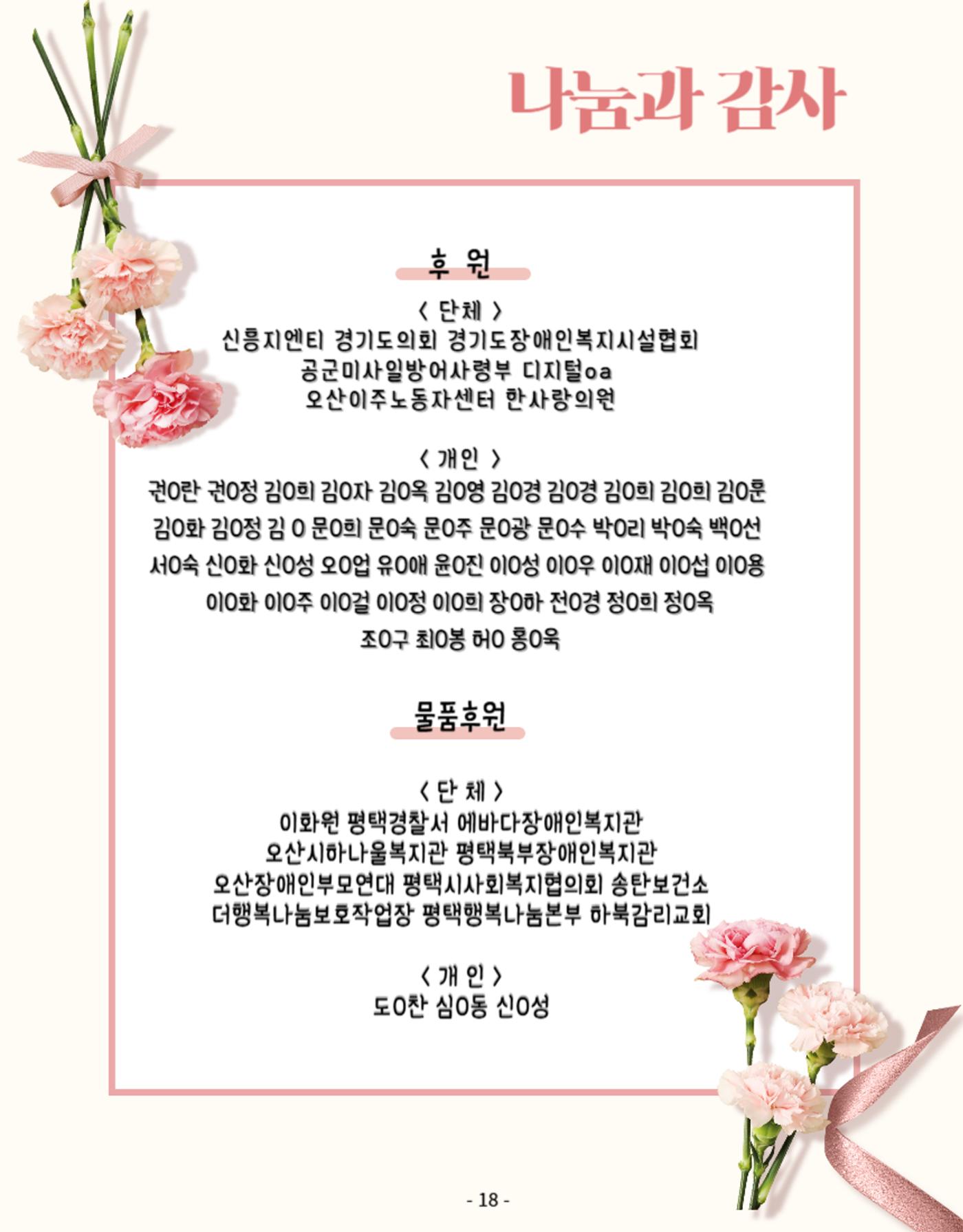 에바다마을 2024년 4분기 모바일 소식지 18페이지