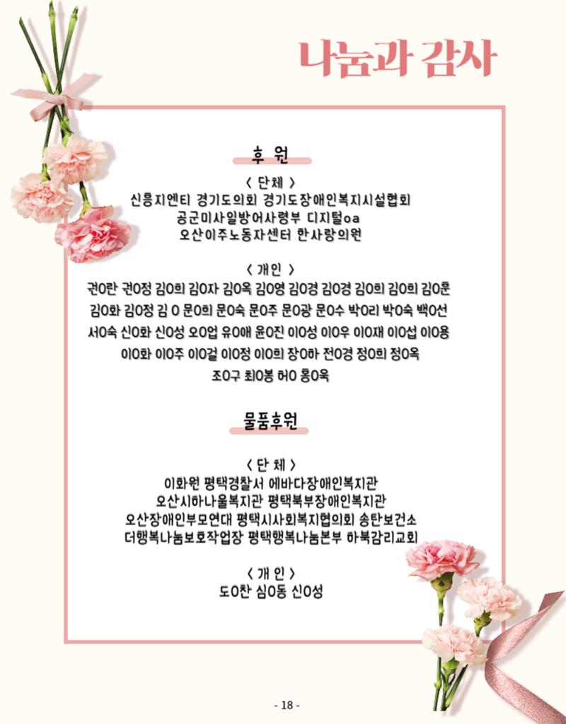 에바다마을 2024년 4분기 모바일 소식지 18페이지
