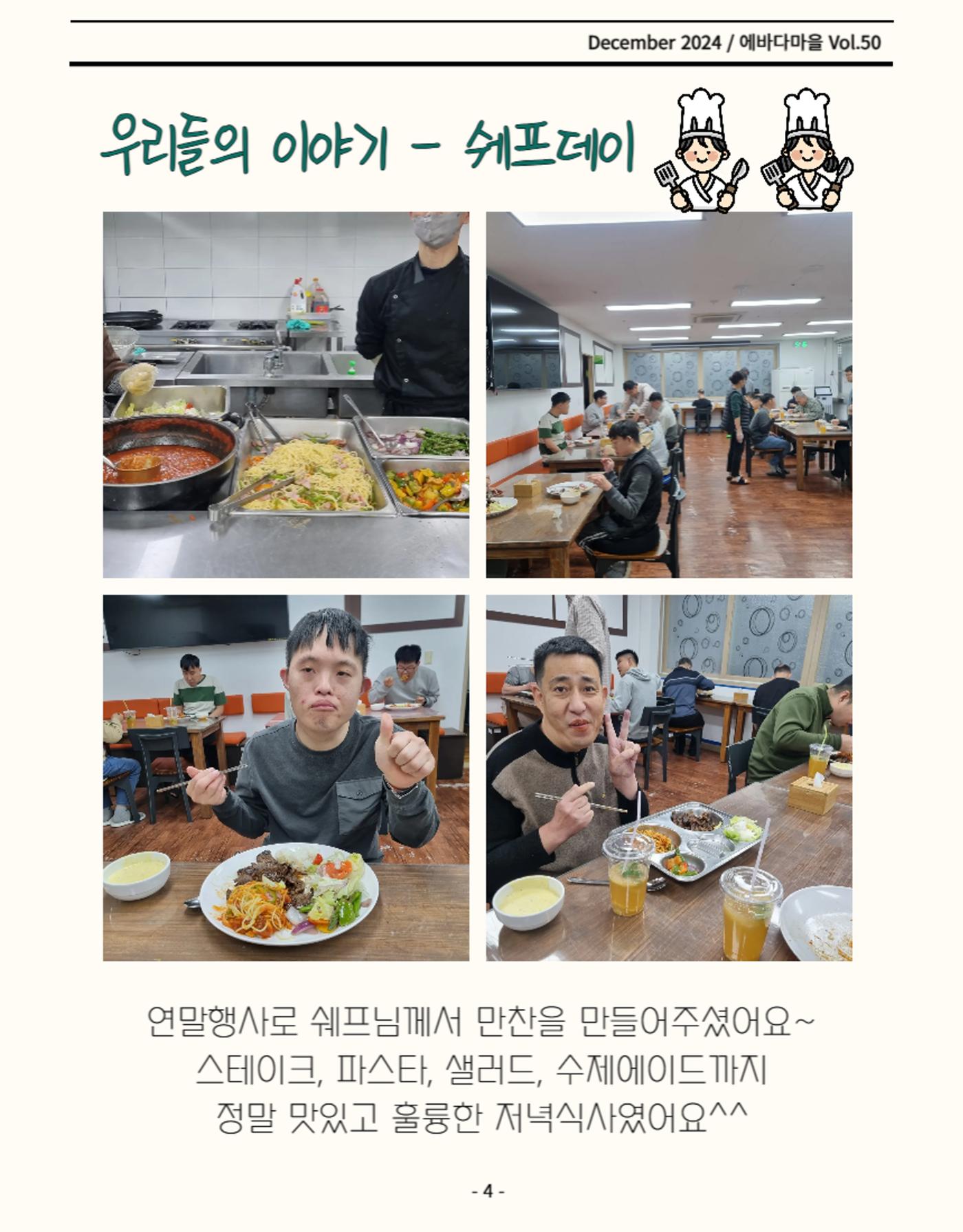 에바다마을 2024년 4분기 모바일 소식지 4페이지