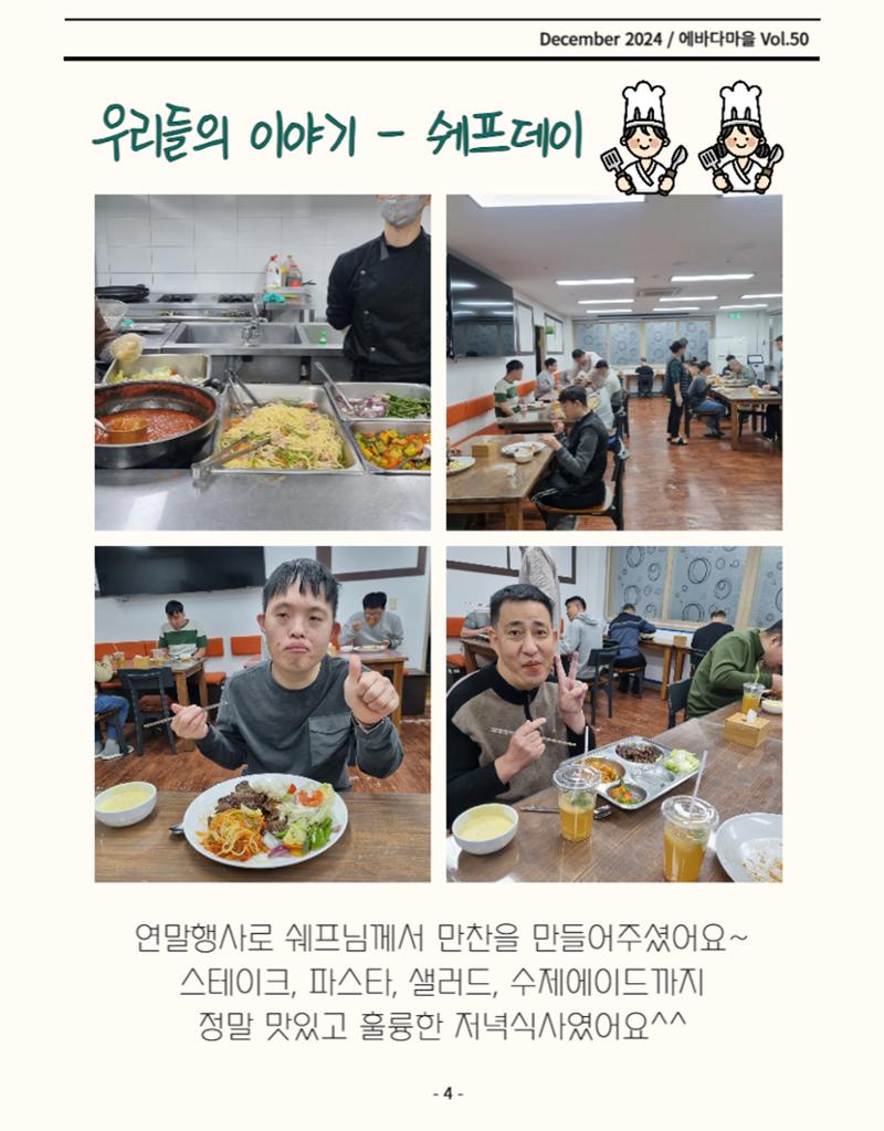 에바다마을 2024년 4분기 모바일 소식지 4페이지