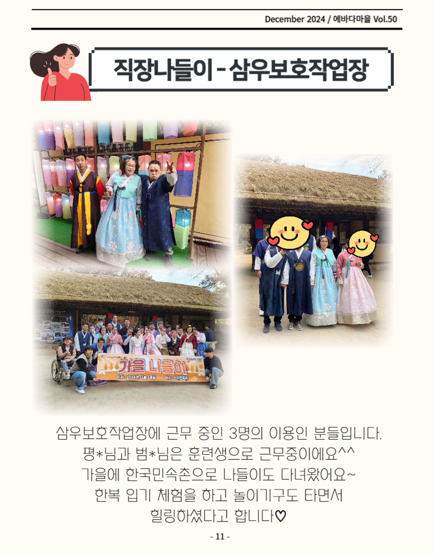 에바다마을 2024년 4분기 모바일 소식지 11페이지