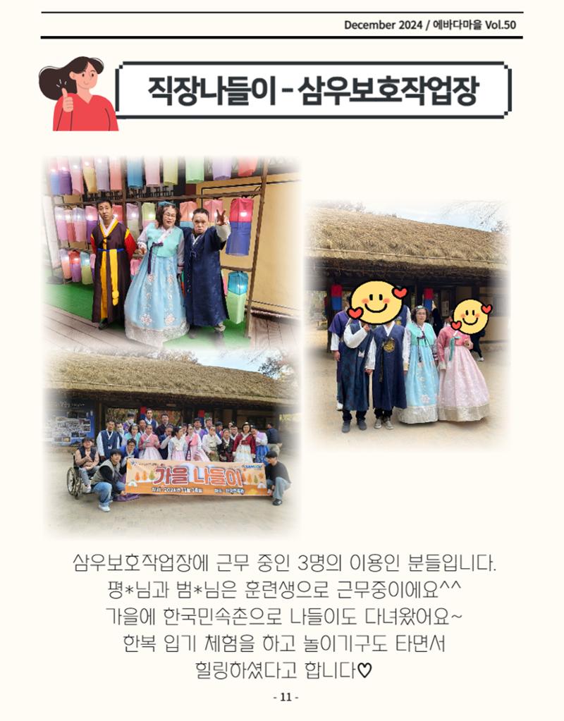 에바다마을 2024년 4분기 모바일 소식지 11페이지