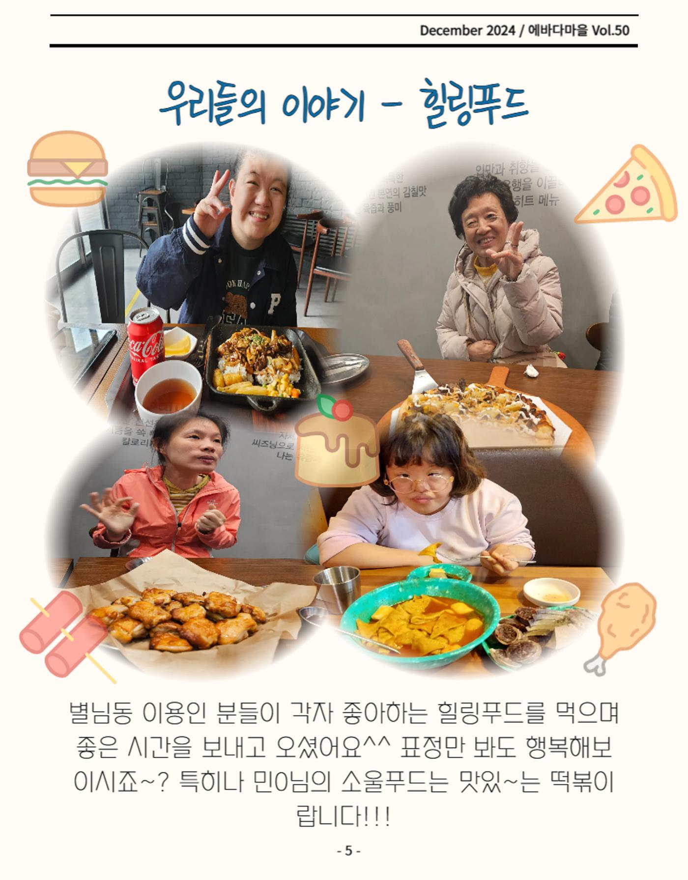 에바다마을 2024년 4분기 모바일 소식지 5페이지