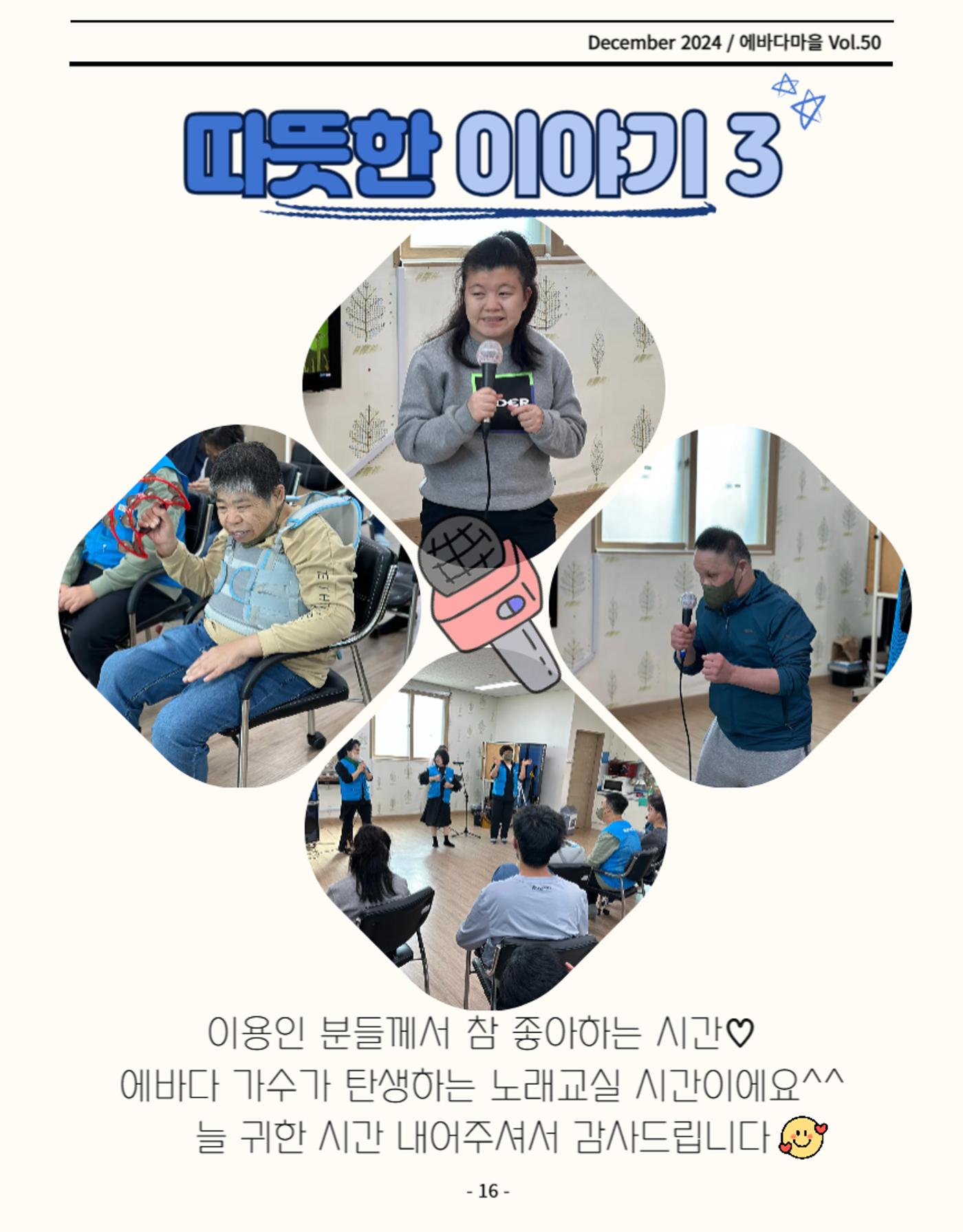 에바다마을 2024년 4분기 모바일 소식지 16페이지