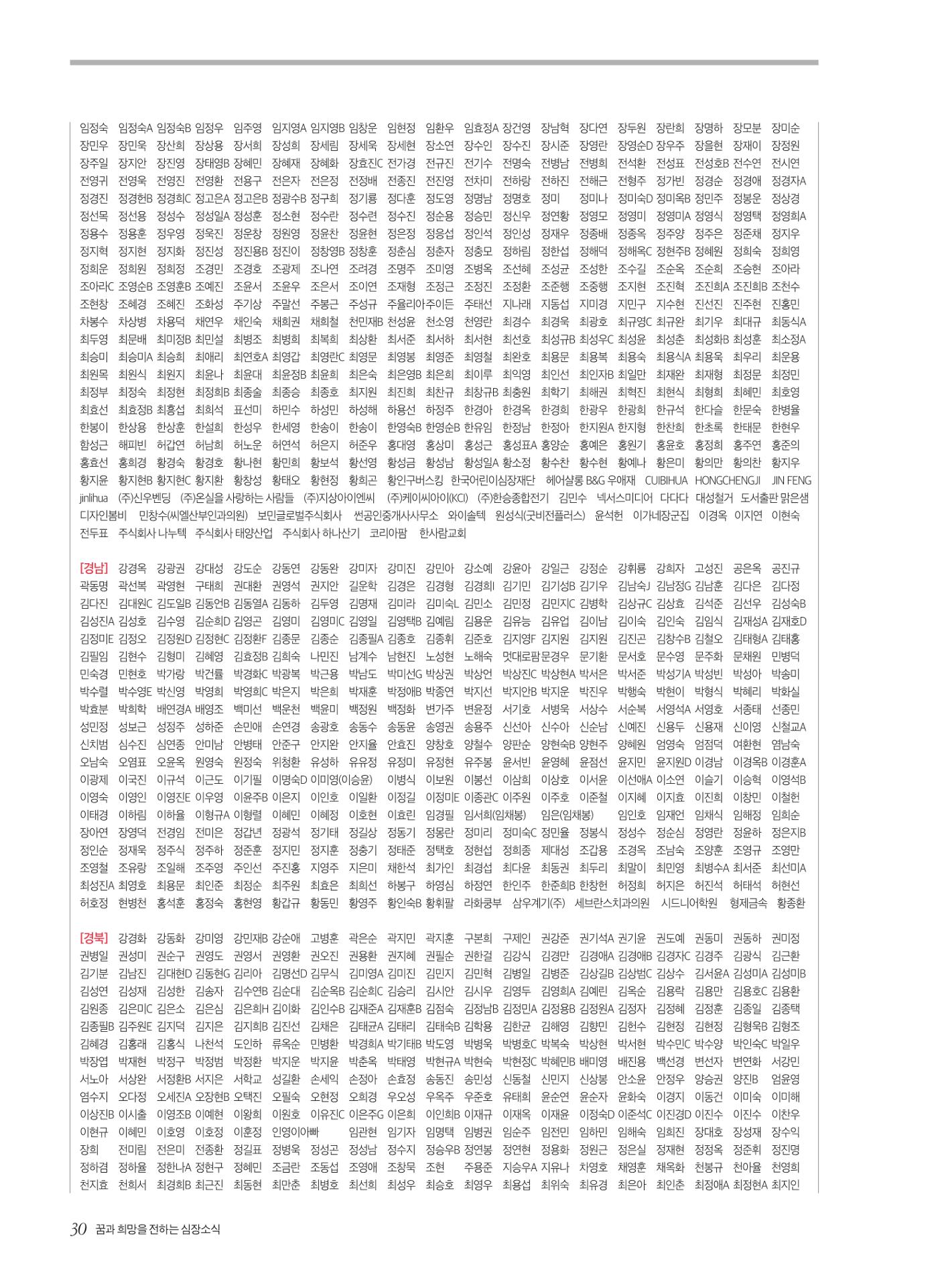 심장소식 겨울호 30페이지