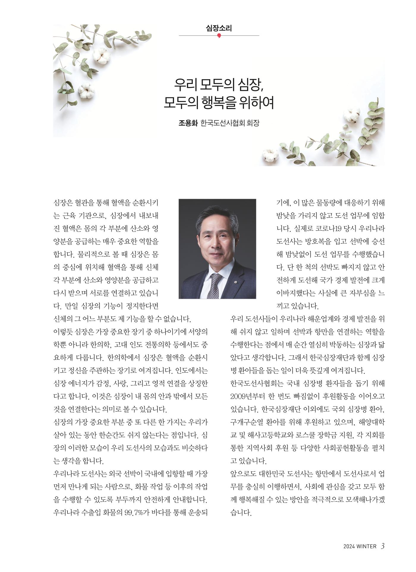 심장소식 겨울호 3페이지