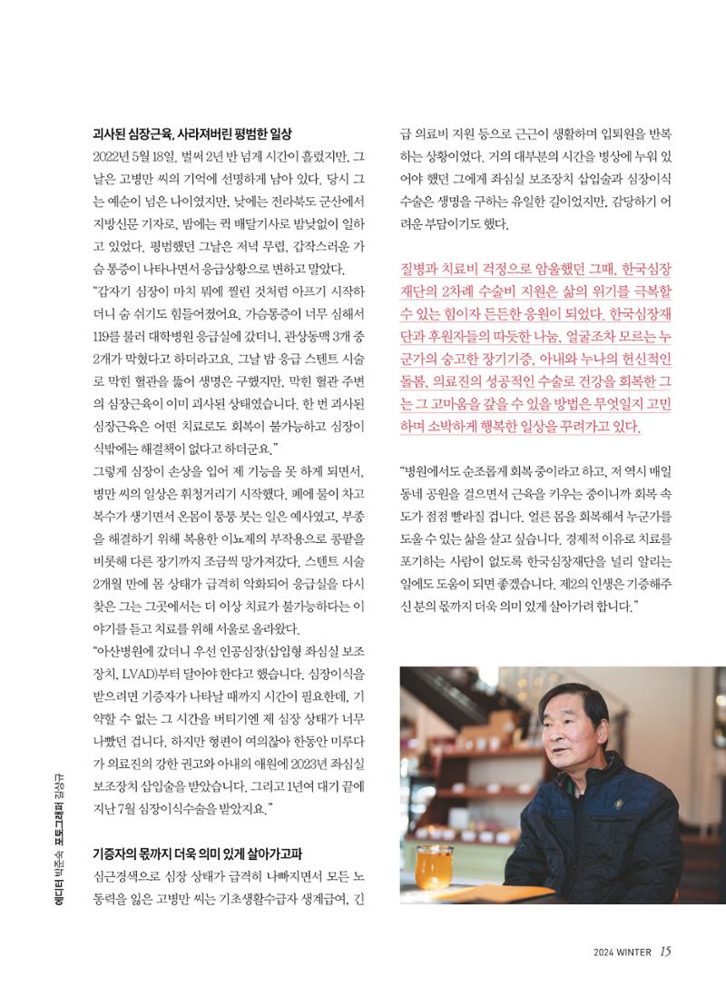 심장소식 겨울호 15페이지