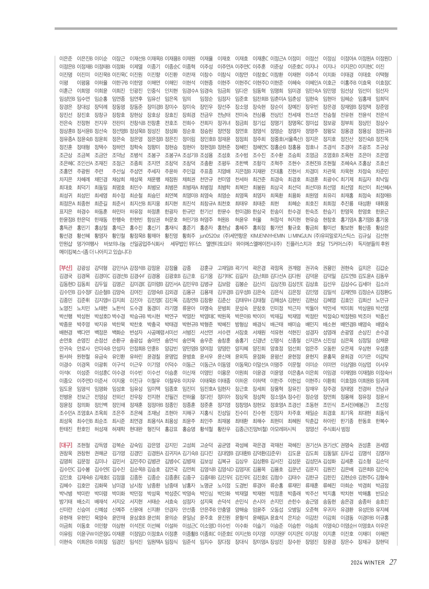 심장소식 겨울호 27페이지