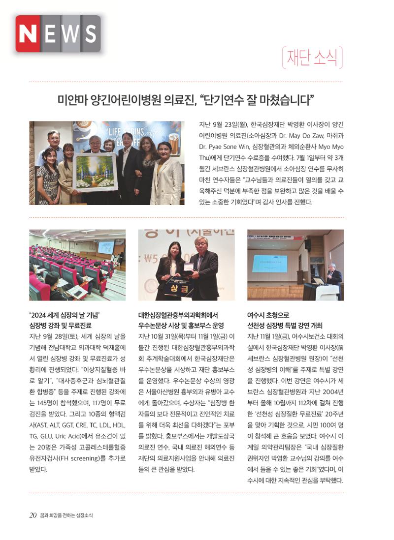 심장소식 겨울호 20페이지
