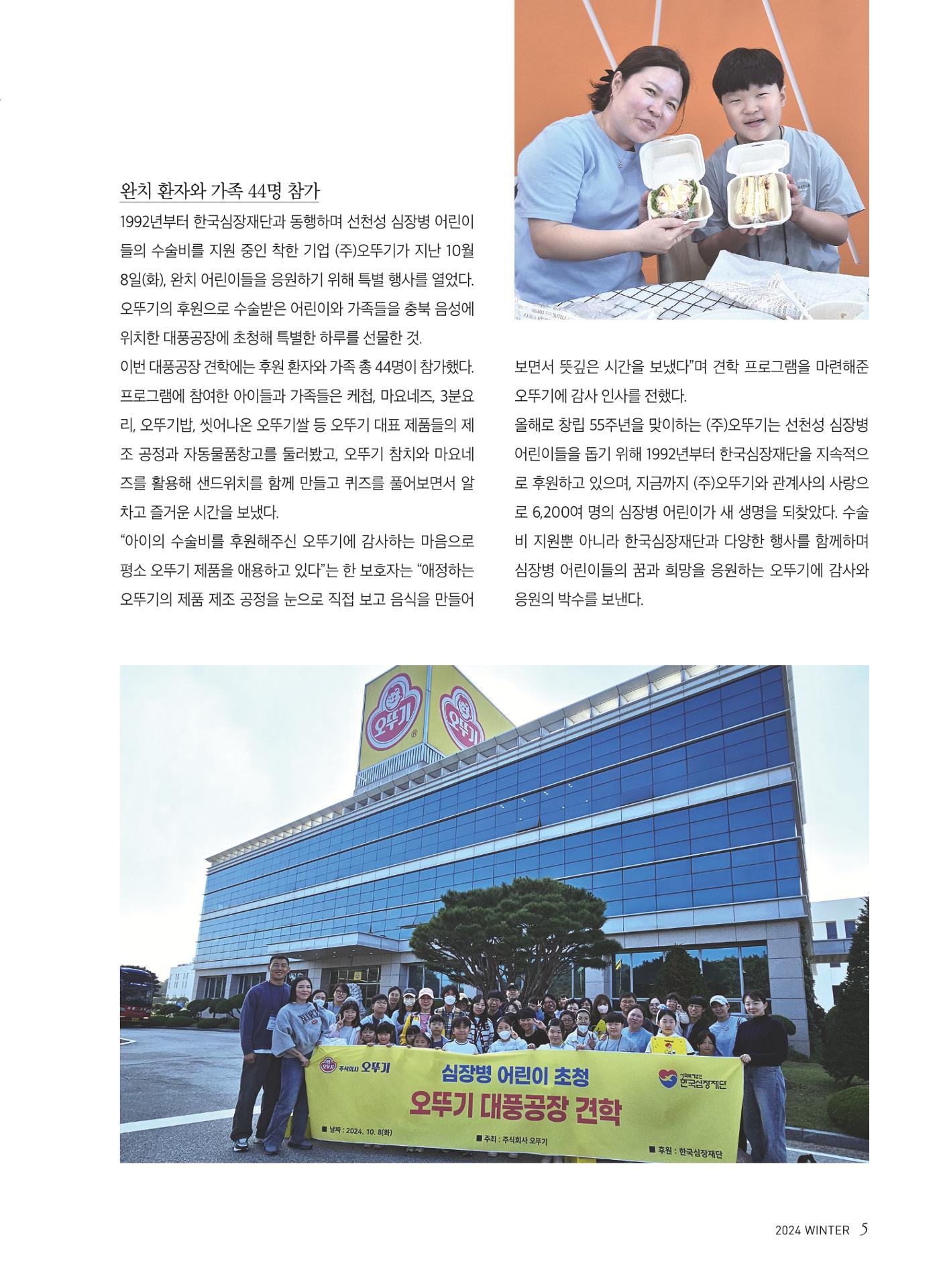 심장소식 겨울호 5페이지