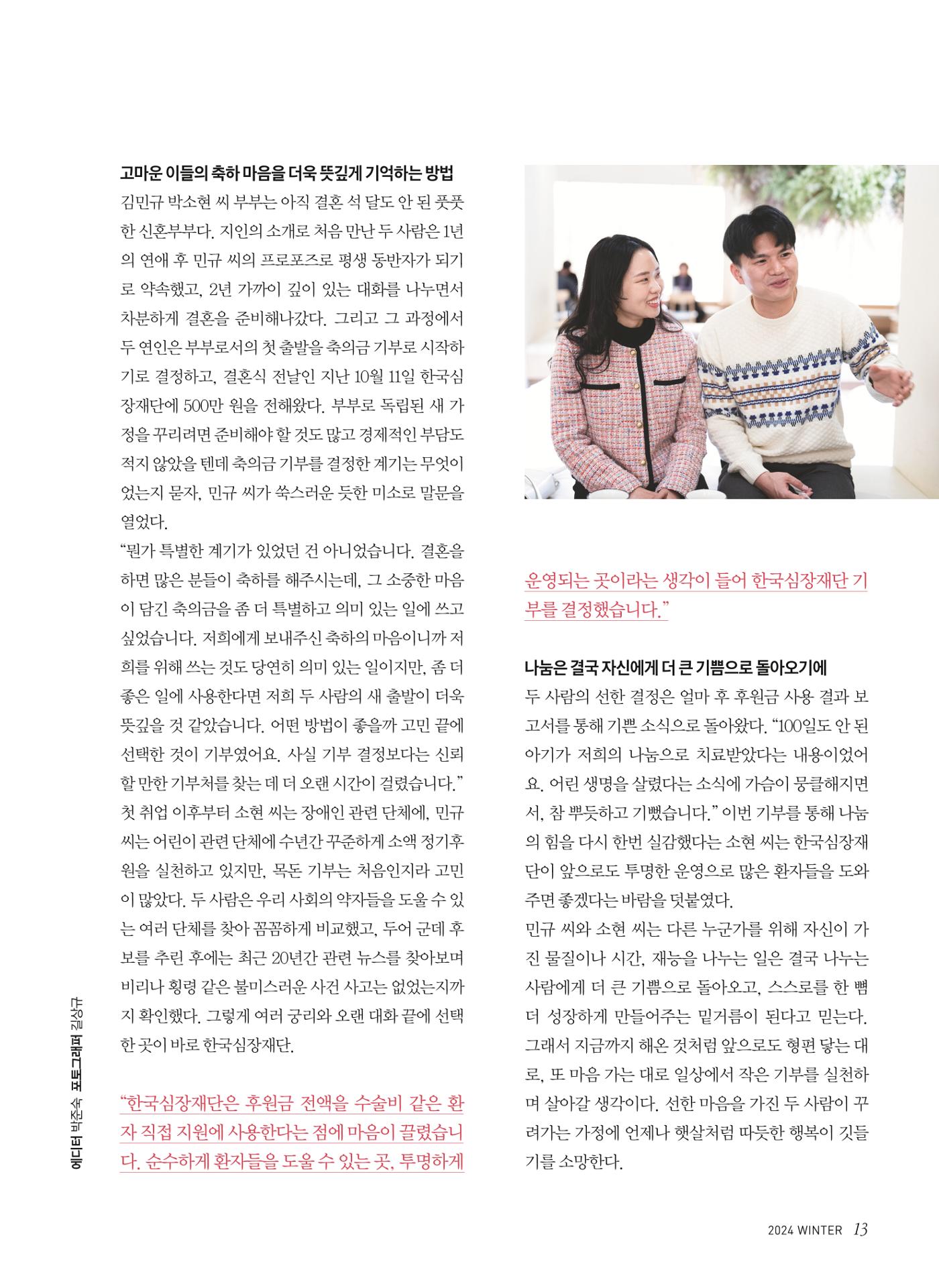심장소식 겨울호 13페이지