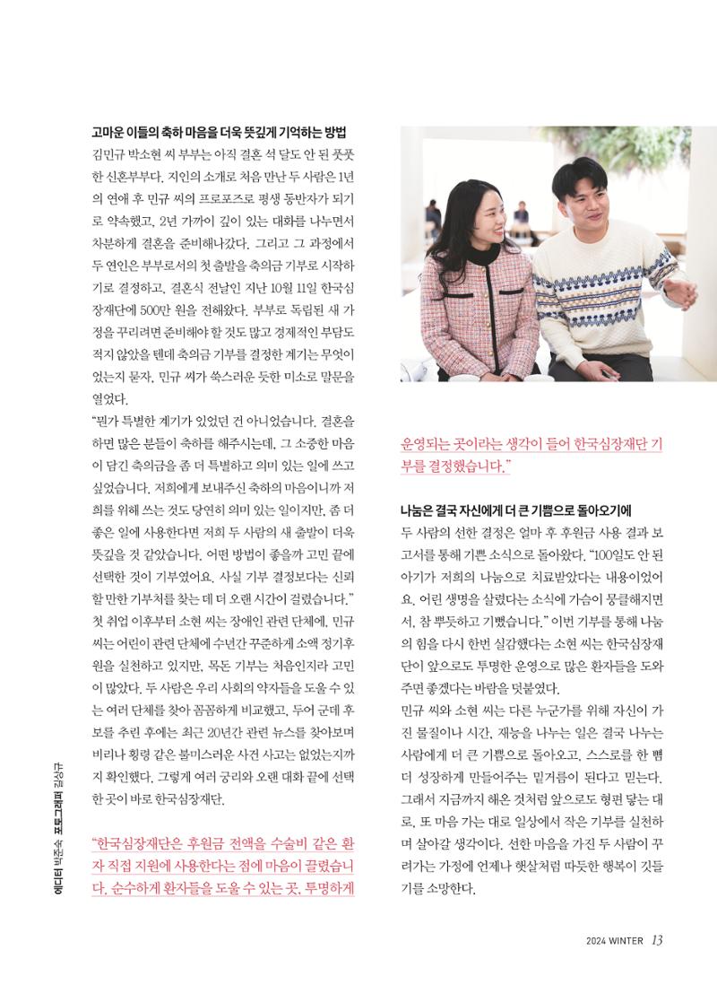 심장소식 겨울호 13페이지