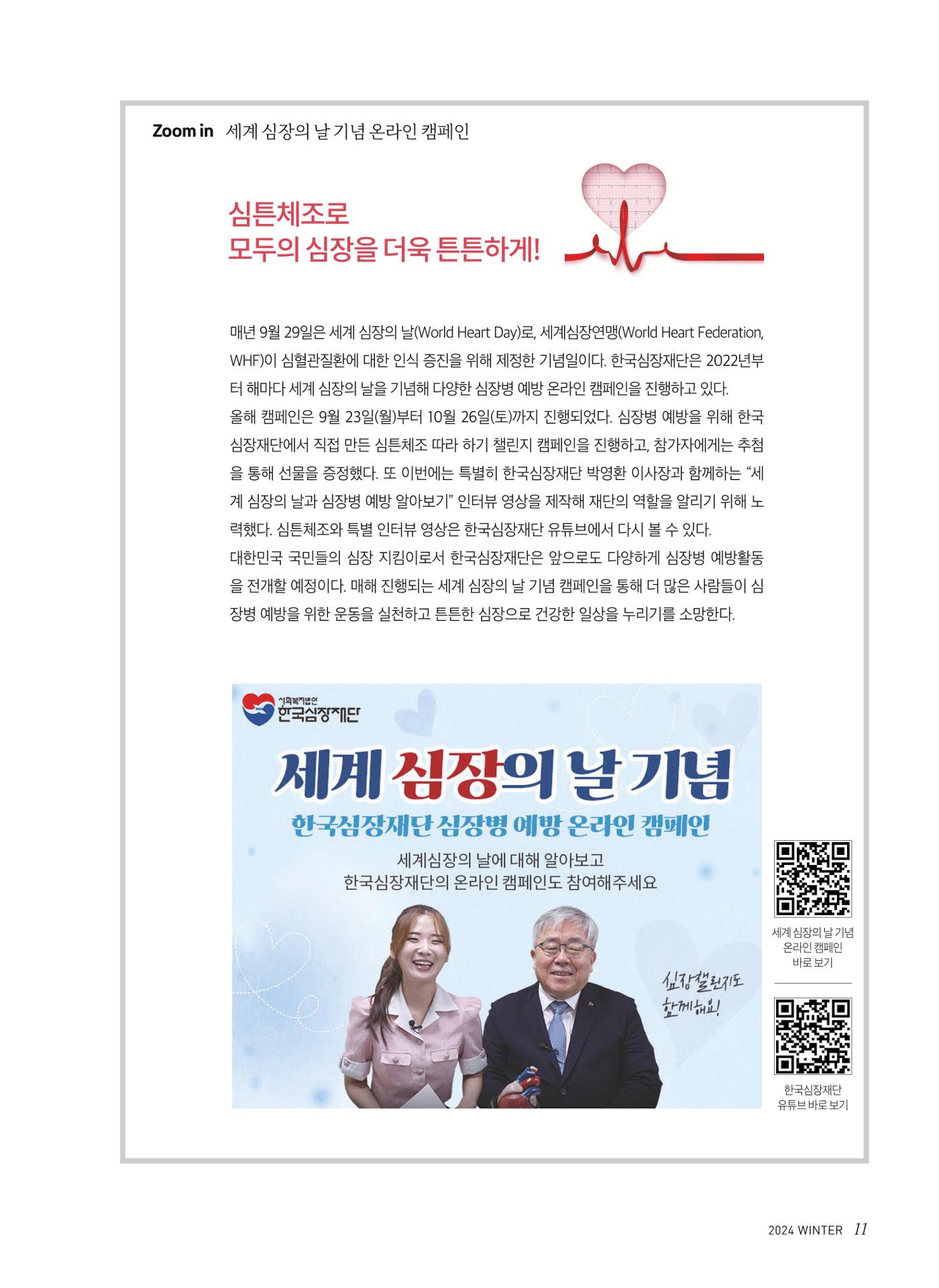 심장소식 겨울호 11페이지
