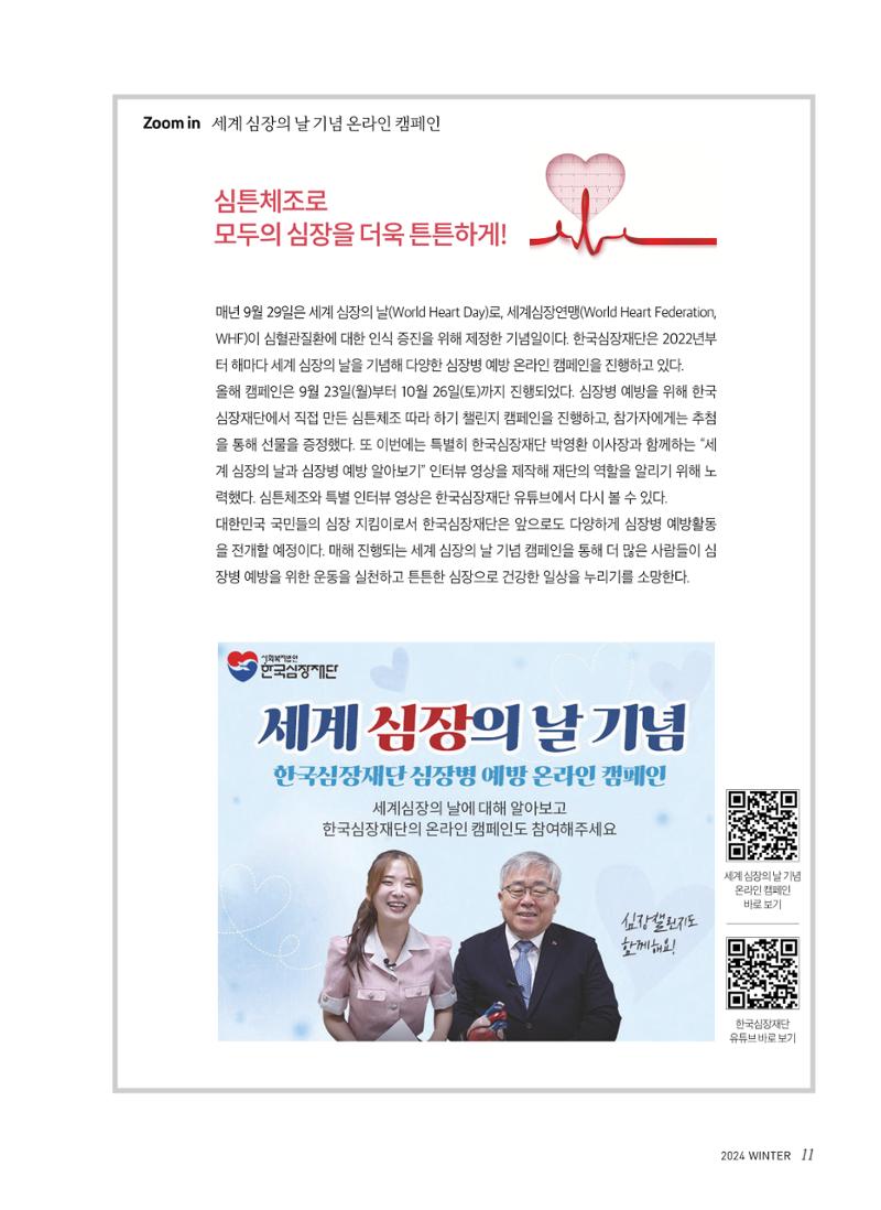 심장소식 겨울호 11페이지