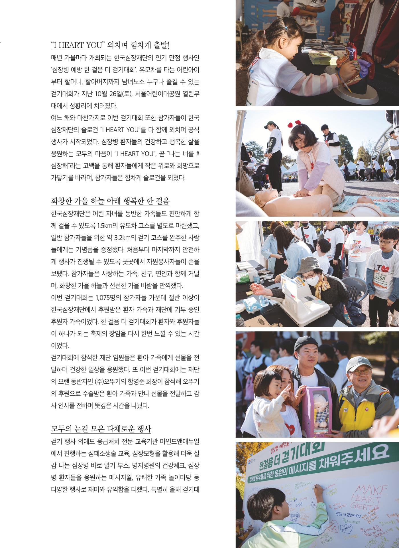 심장소식 겨울호 9페이지