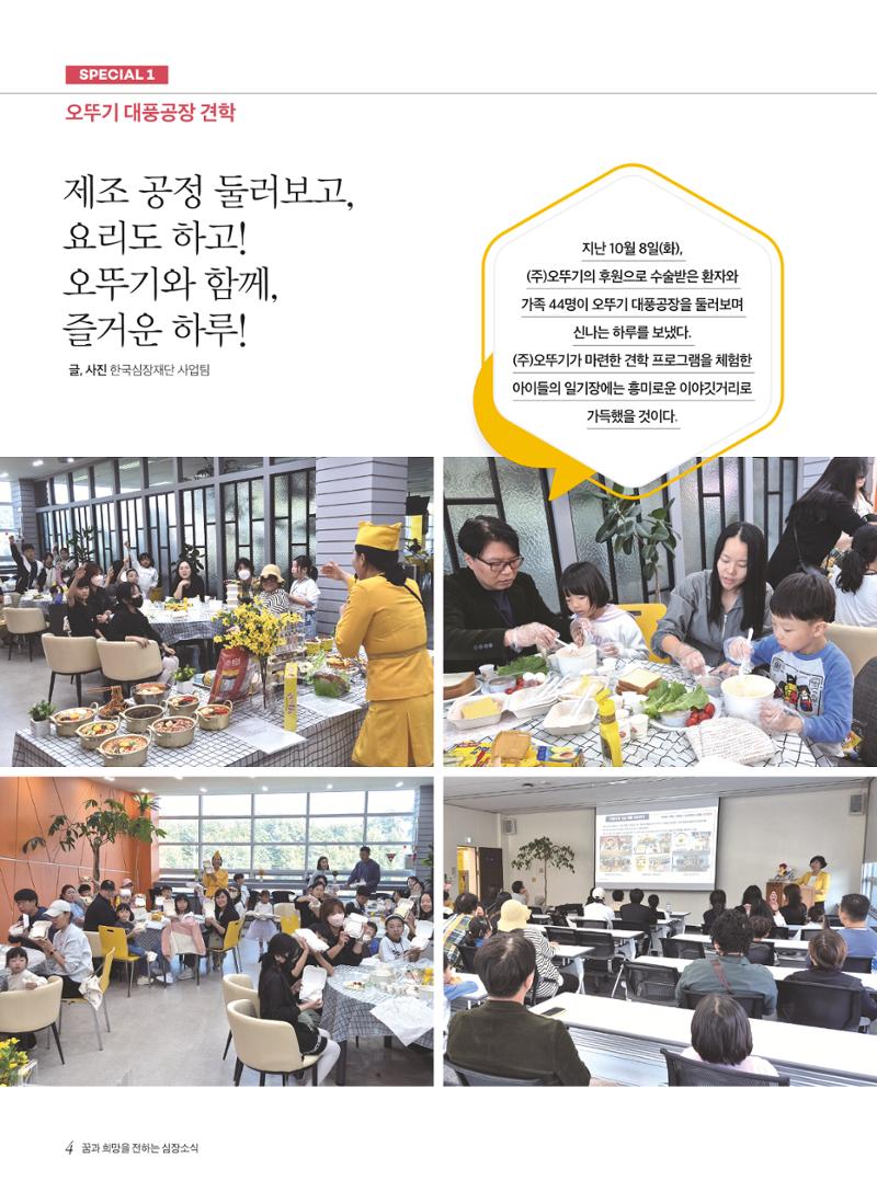 심장소식 겨울호 4페이지