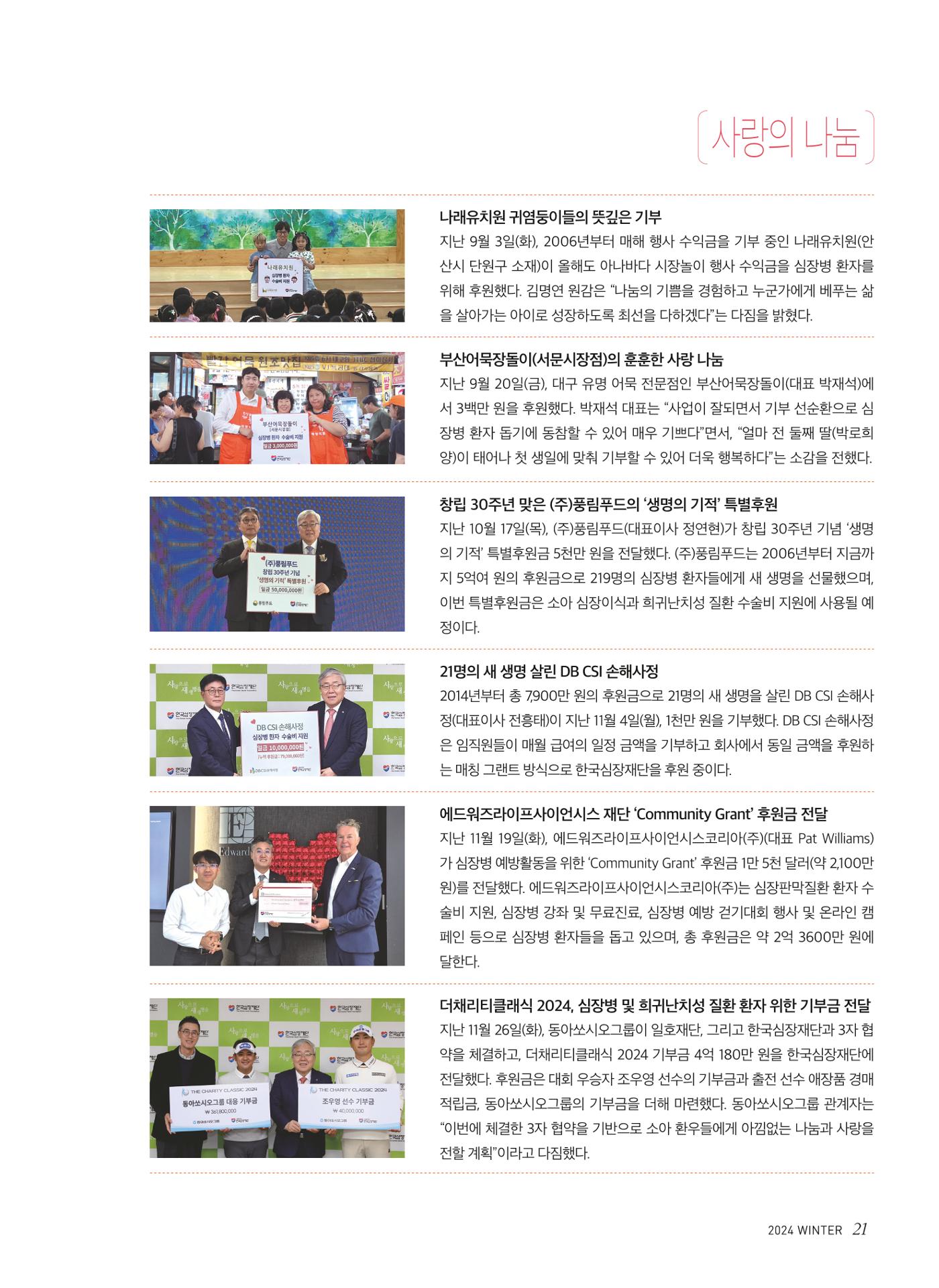 심장소식 겨울호 21페이지