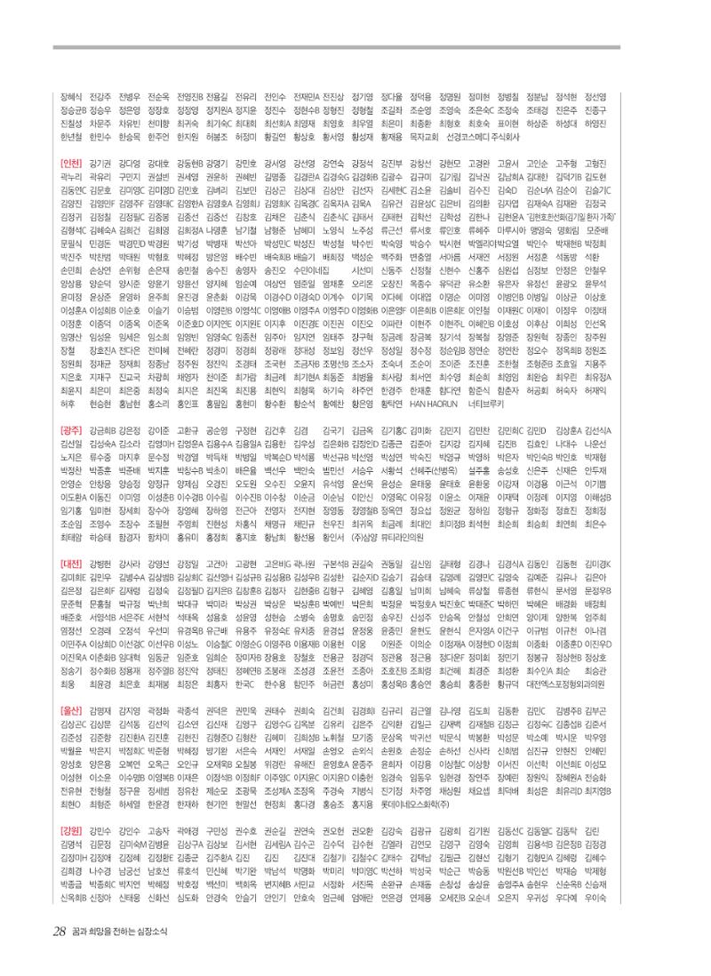 심장소식 겨울호 28페이지