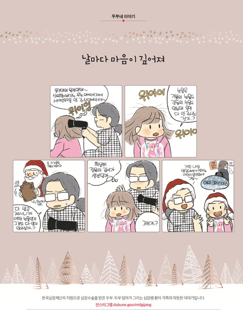 심장소식 겨울호 35페이지