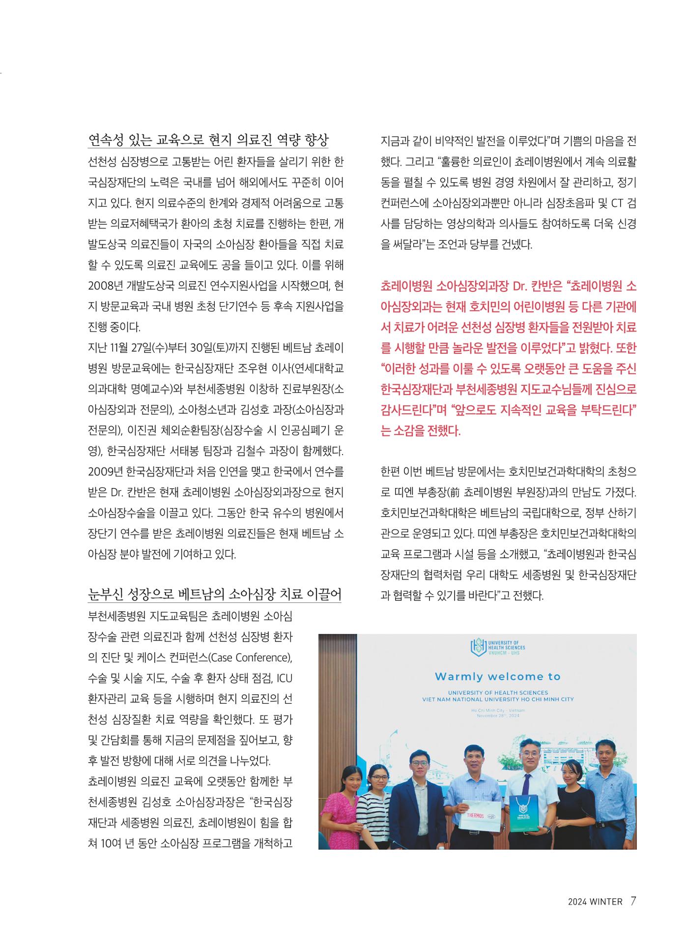 심장소식 겨울호 7페이지