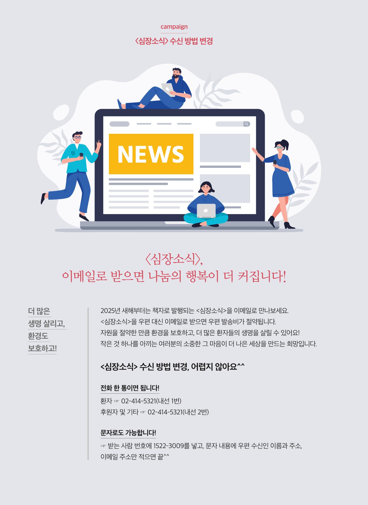 심장소식 겨울호 22페이지