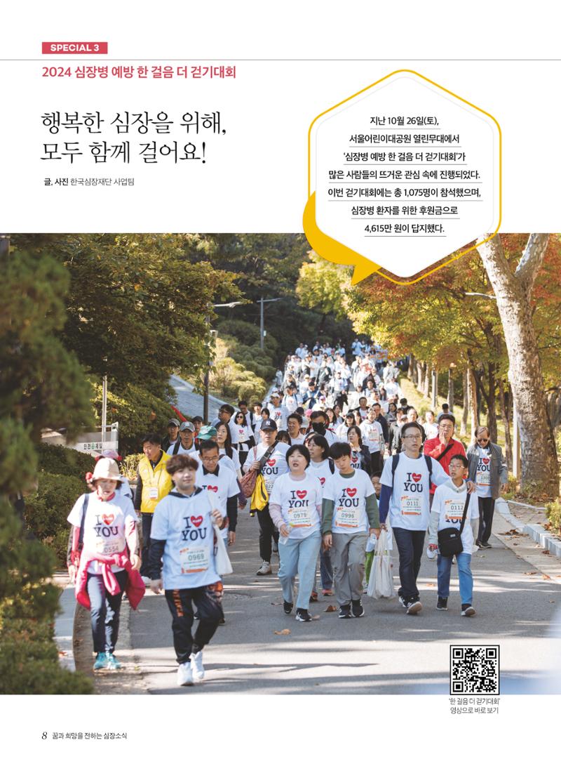 심장소식 겨울호 8페이지