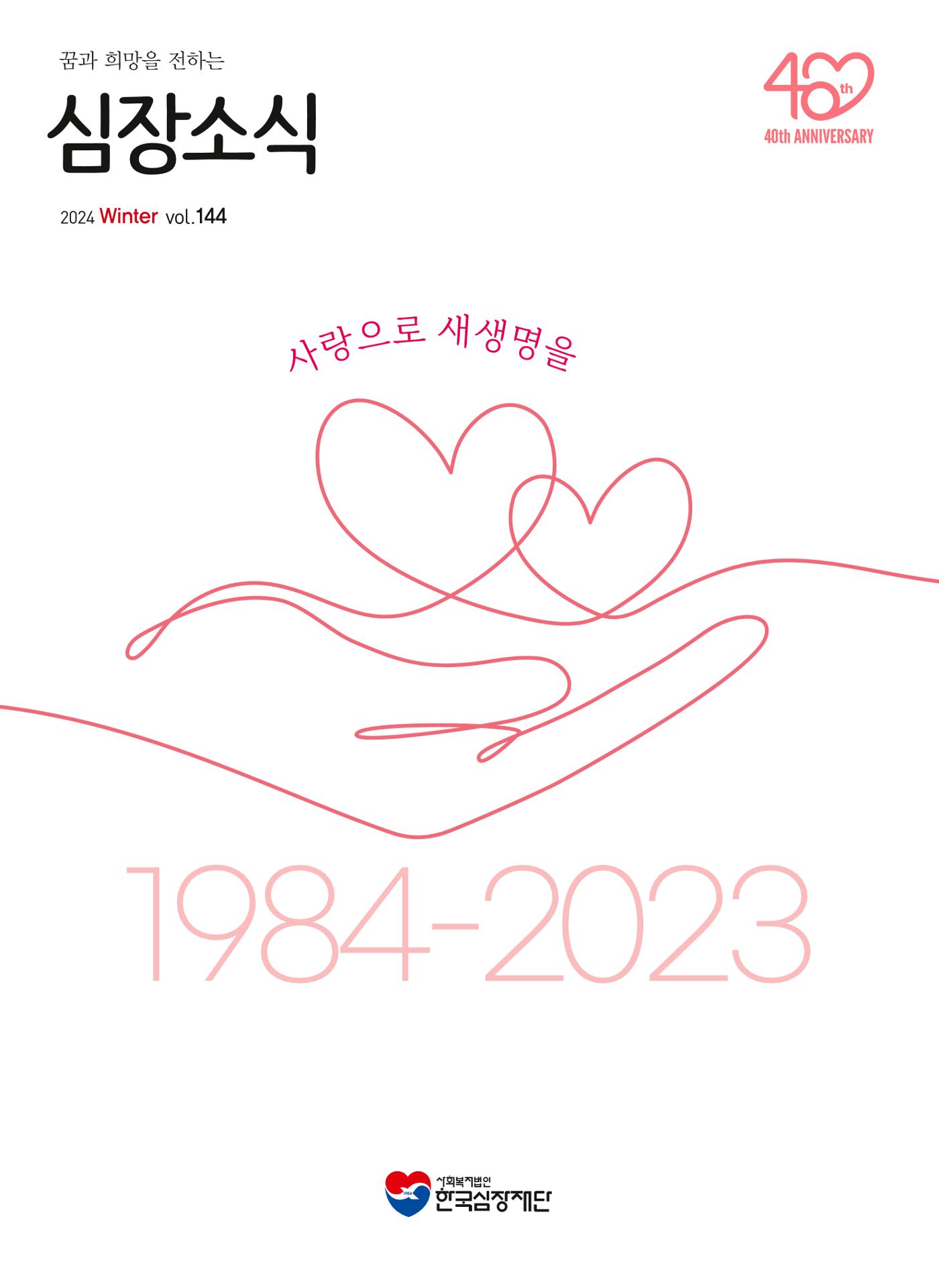 심장소식 겨울호 1페이지