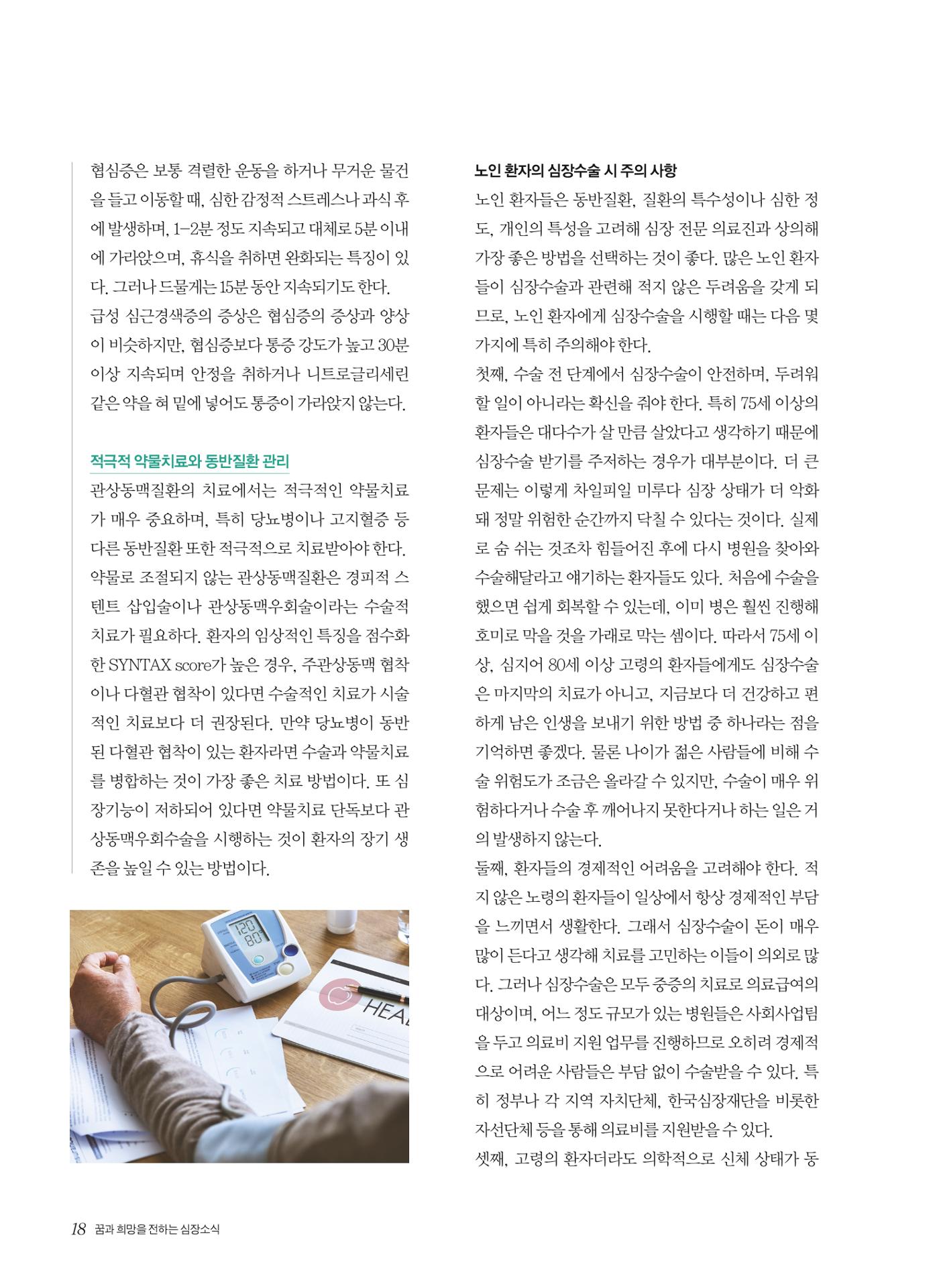 심장소식 겨울호 18페이지