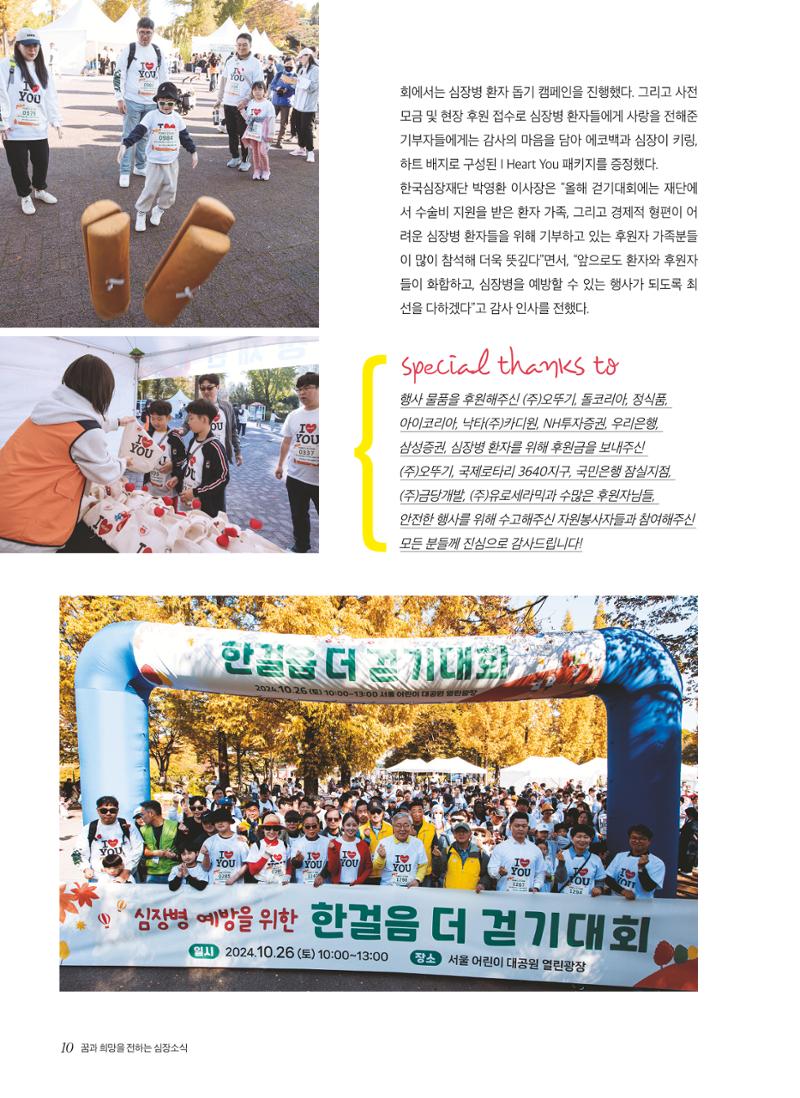 심장소식 겨울호 10페이지