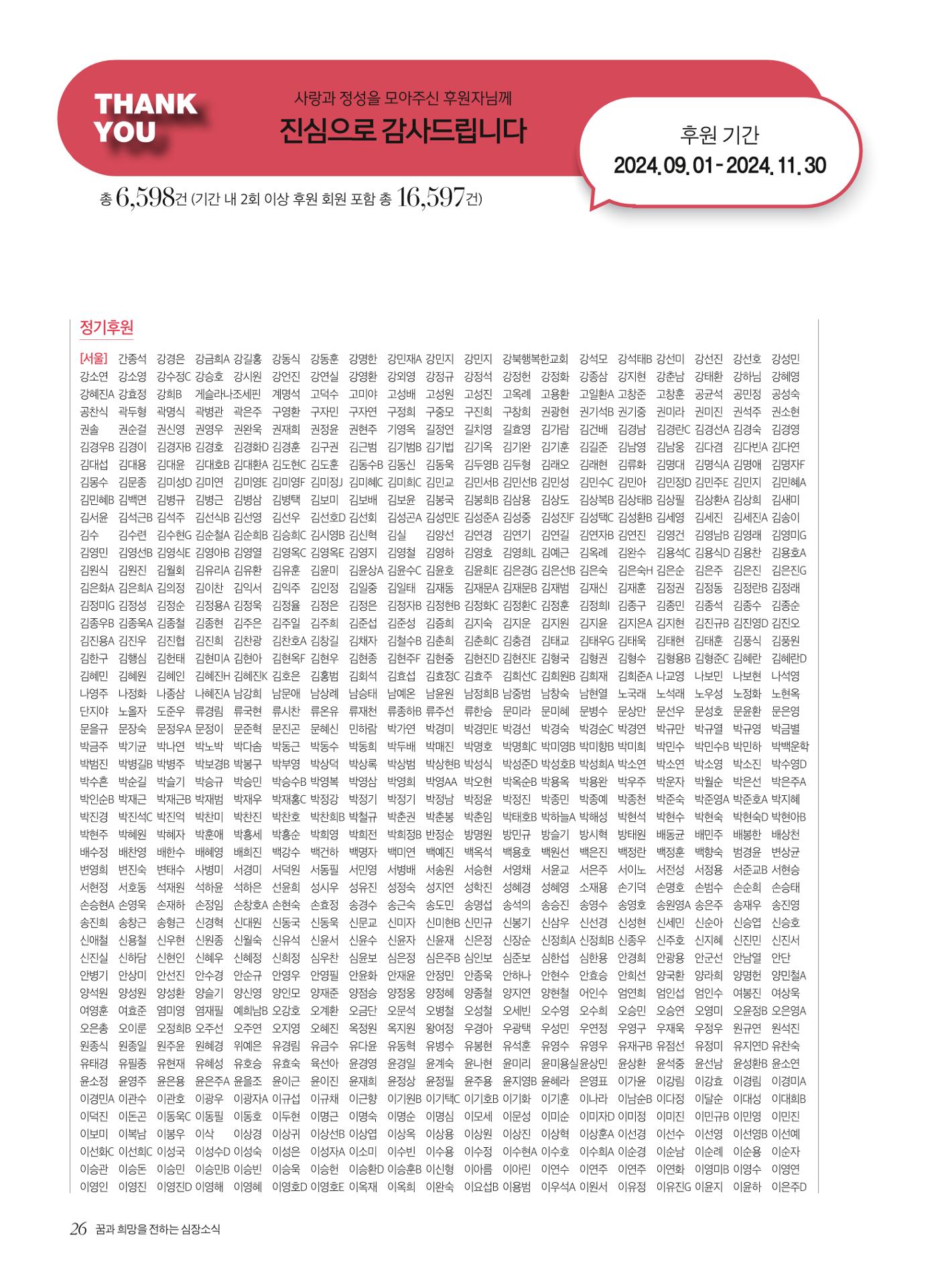 심장소식 겨울호 26페이지