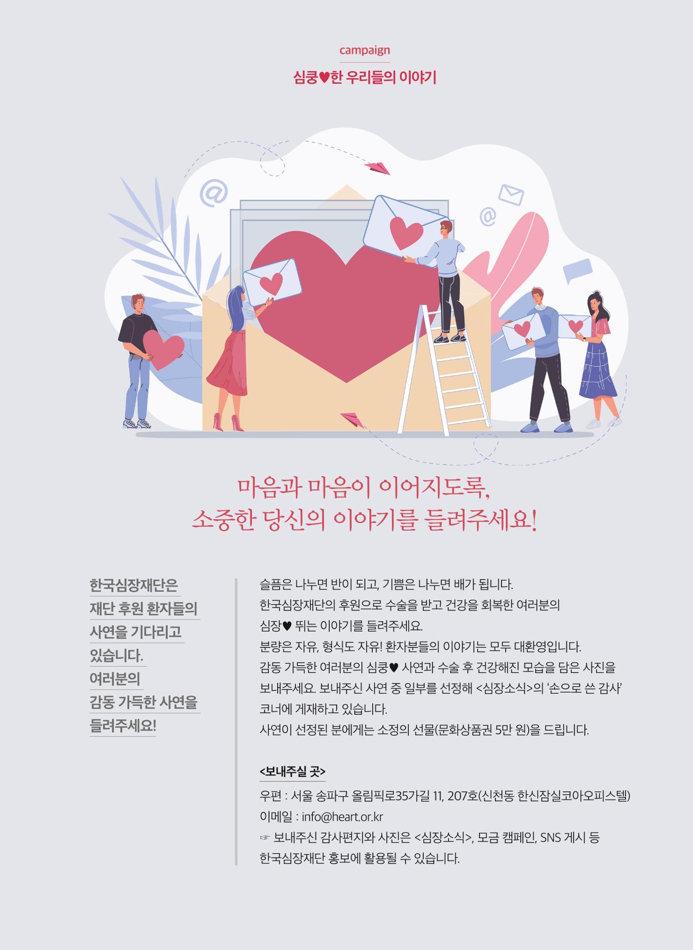 심장소식 겨울호 23페이지