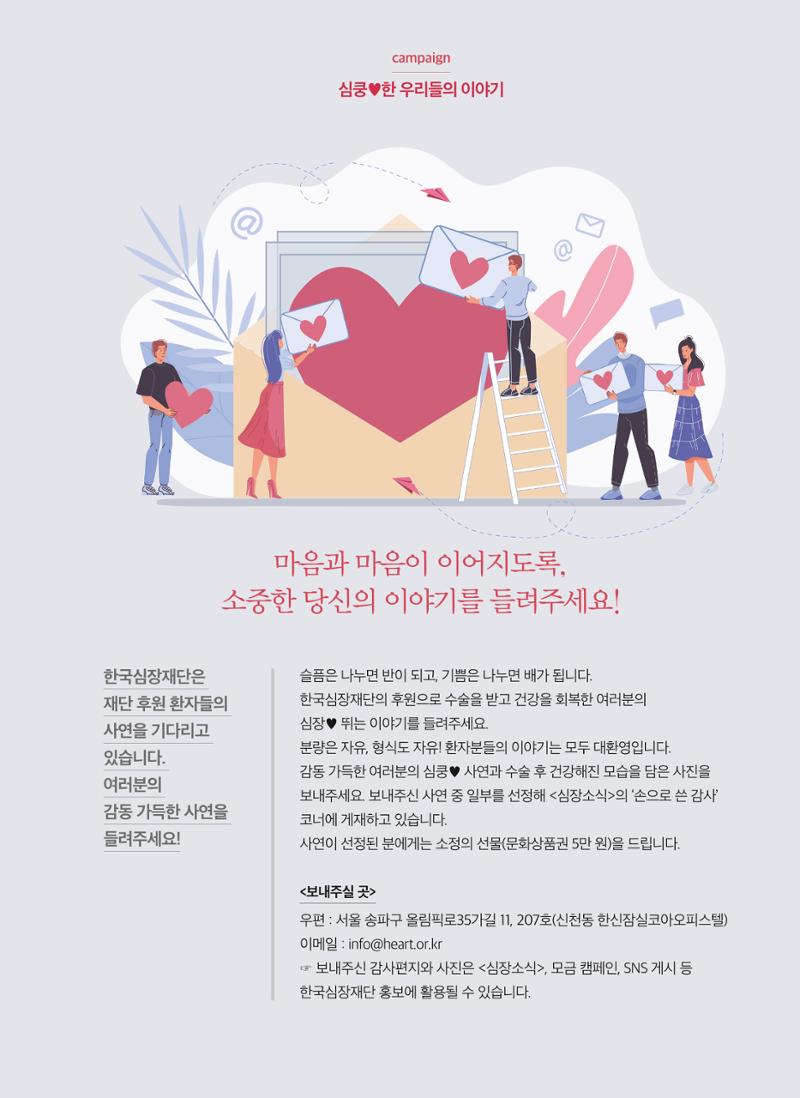 심장소식 겨울호 23페이지