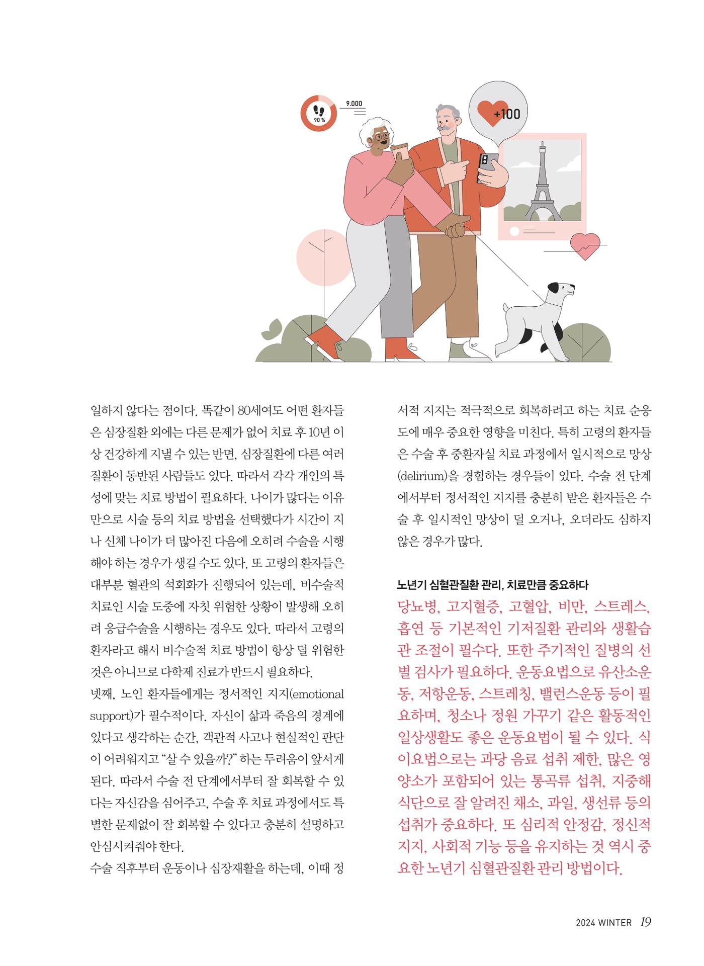 심장소식 겨울호 19페이지