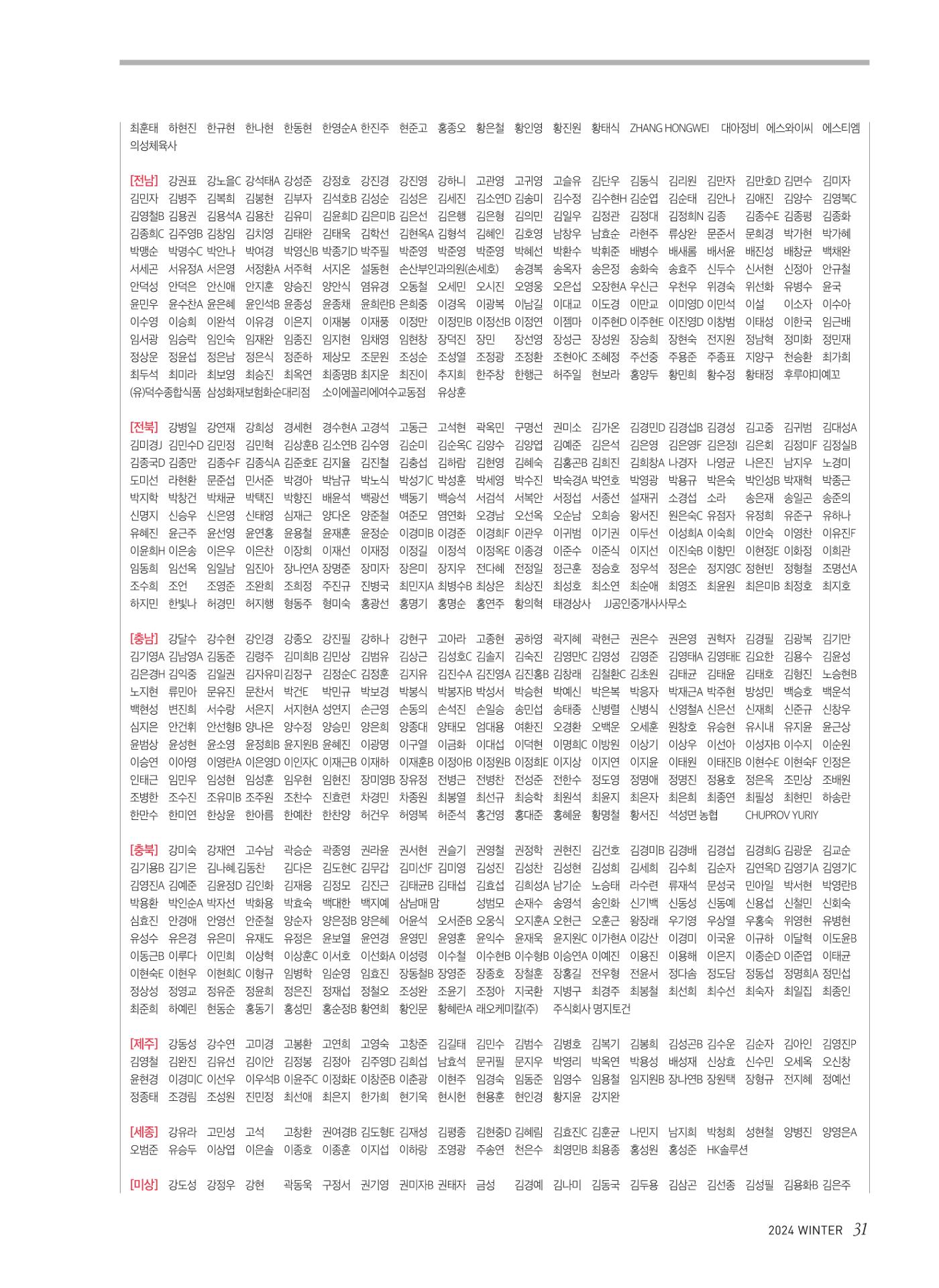 심장소식 겨울호 31페이지