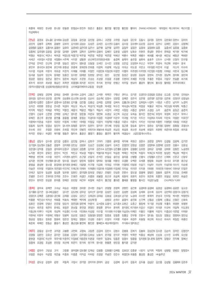 심장소식 겨울호 31페이지