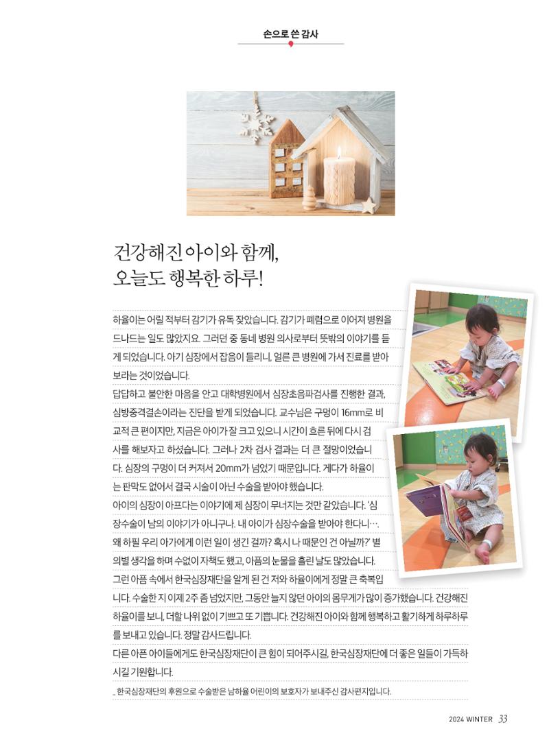 심장소식 겨울호 33페이지