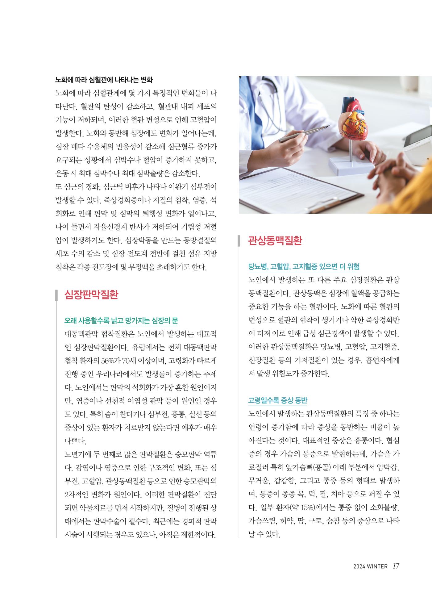 심장소식 겨울호 17페이지