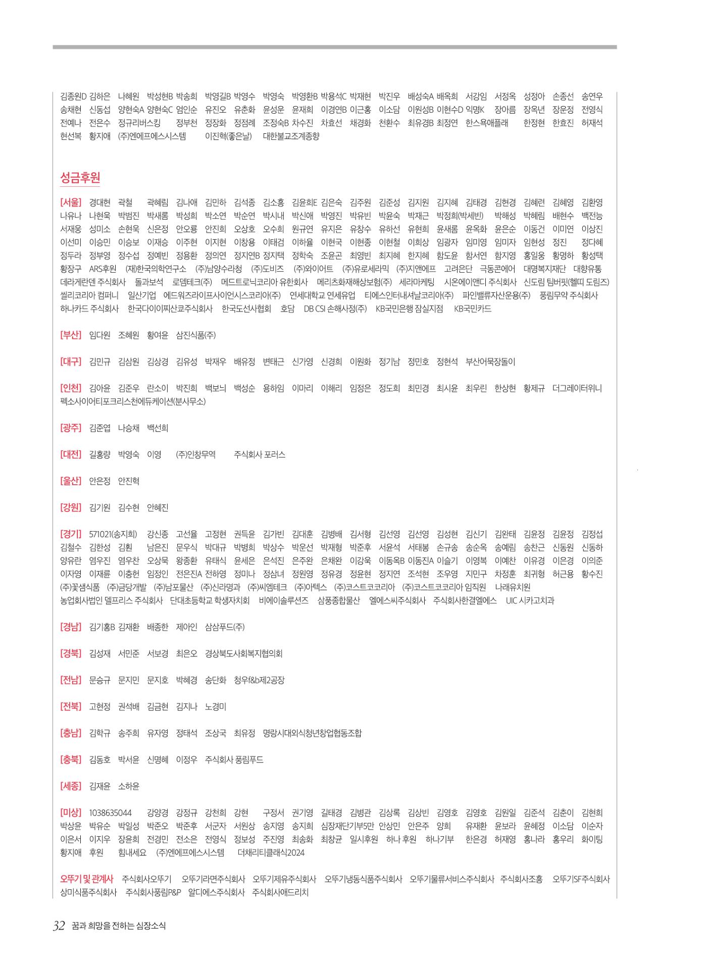 심장소식 겨울호 32페이지