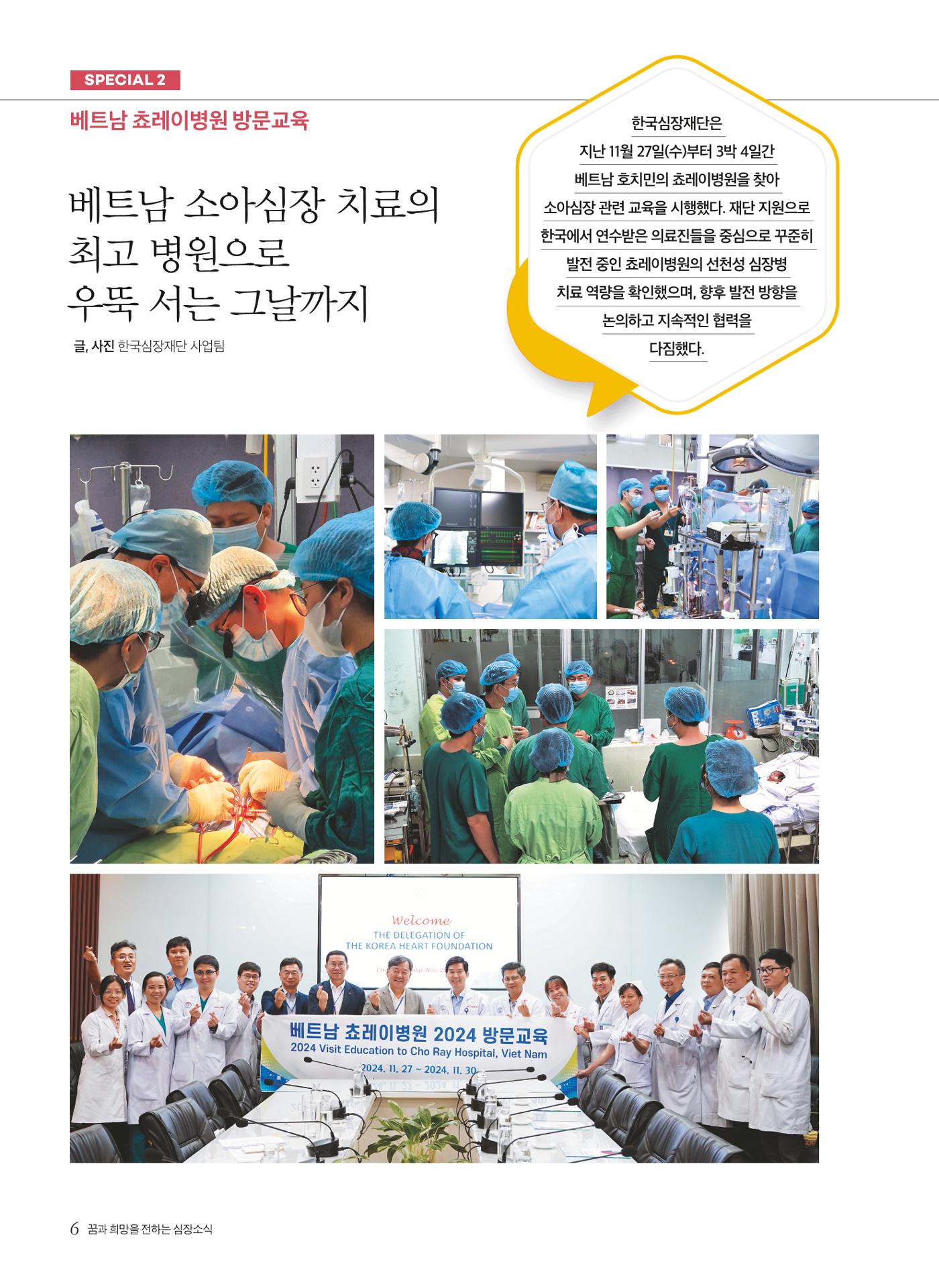 심장소식 겨울호 6페이지