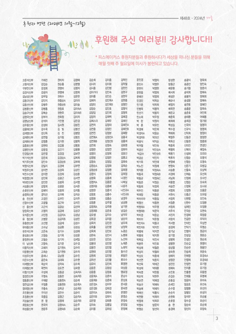 Peacemakers2024겨울48호 3페이지