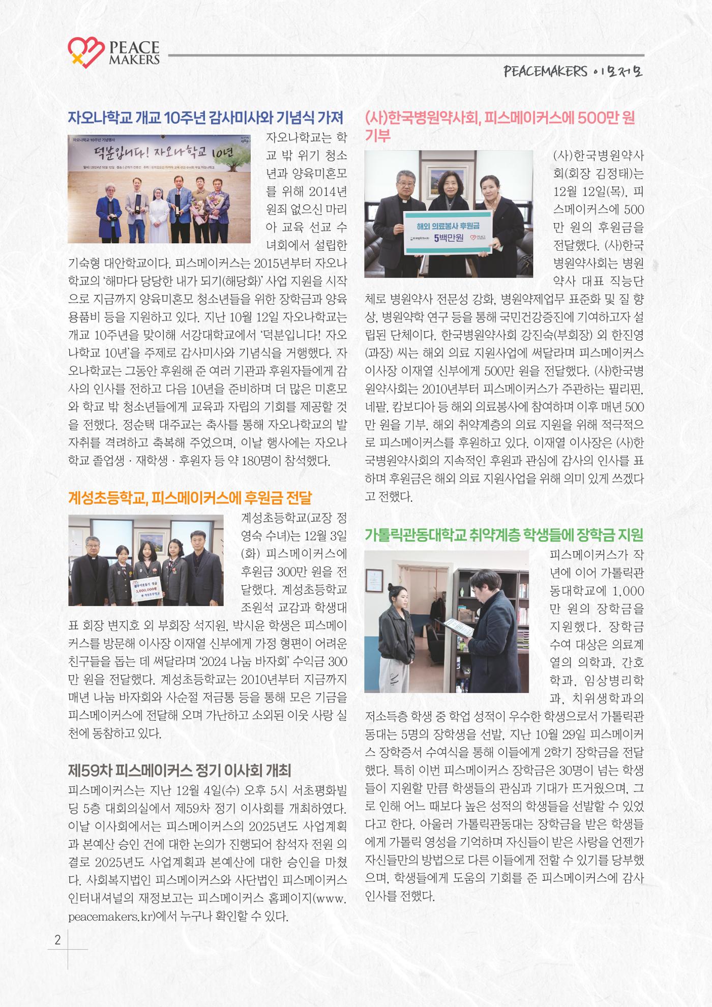 Peacemakers2024겨울48호 2페이지