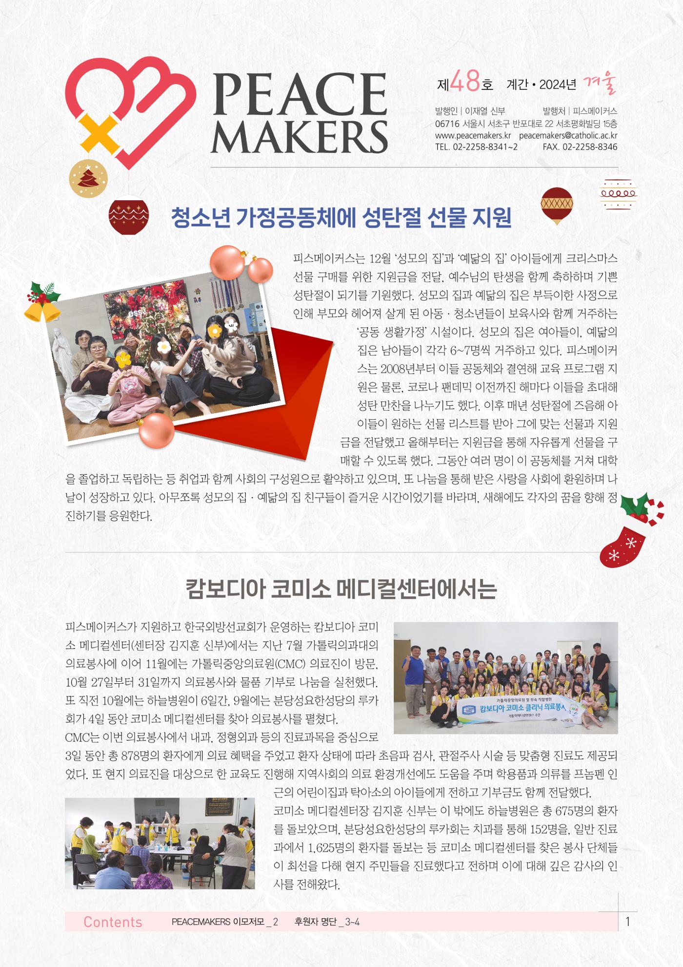 Peacemakers2024겨울48호 1페이지