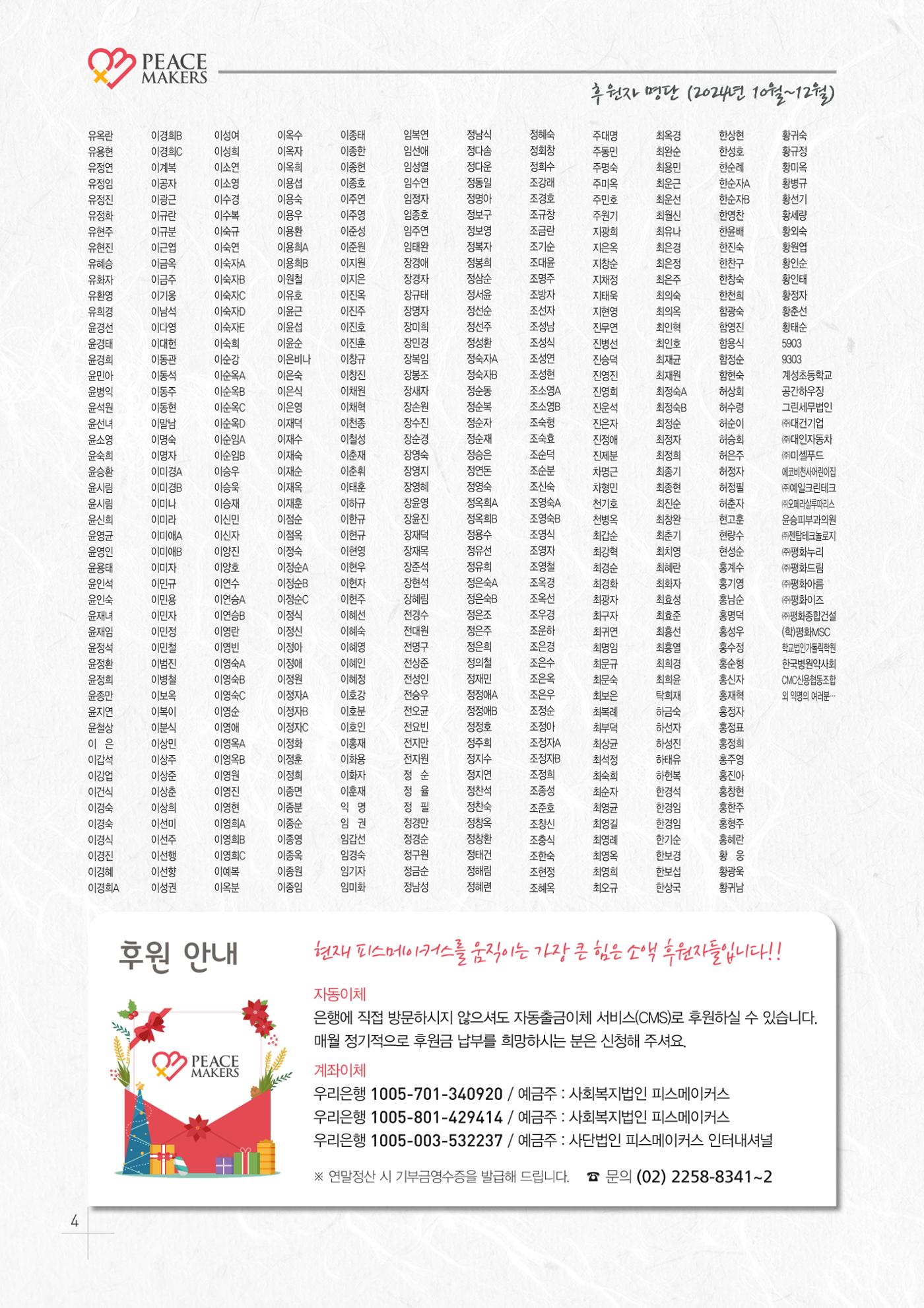 Peacemakers2024겨울48호 4페이지