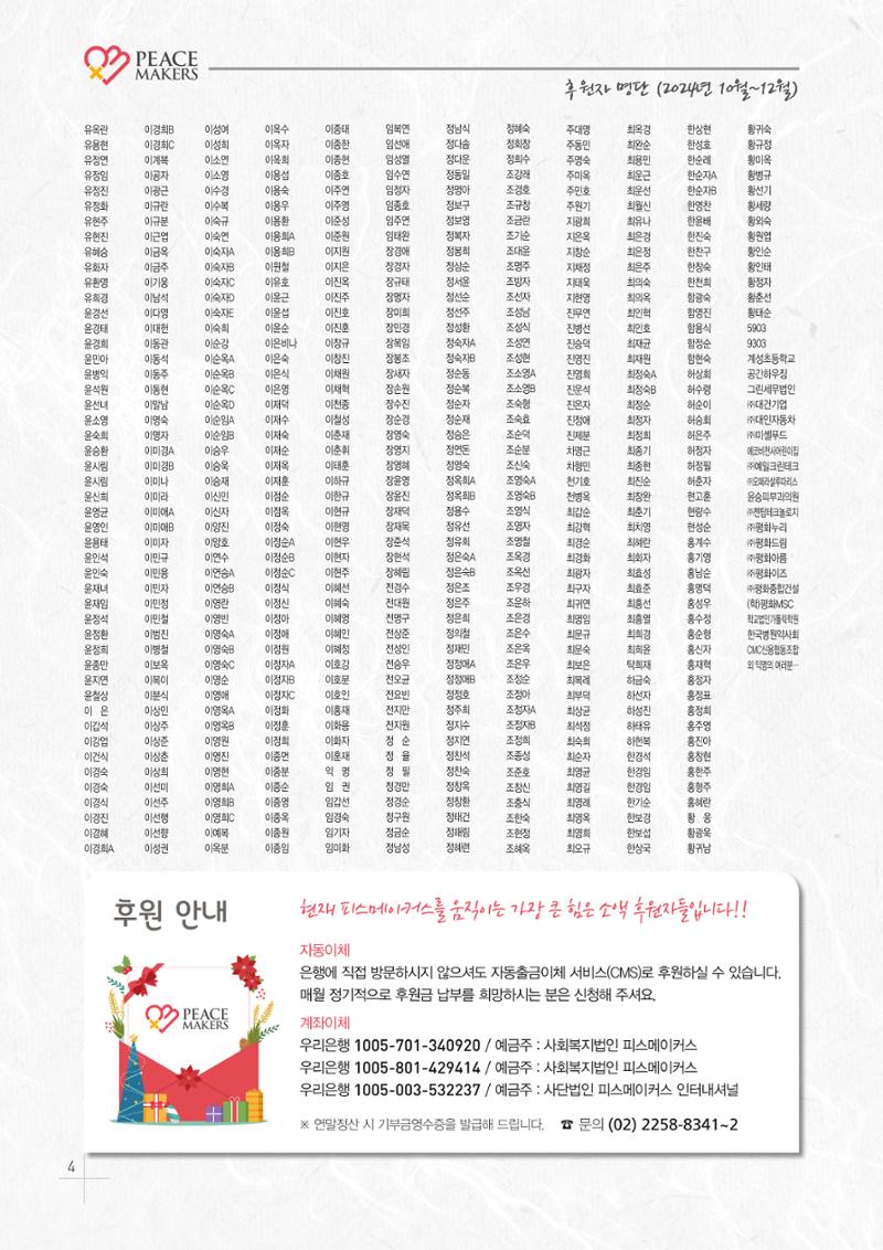 Peacemakers2024겨울48호 4페이지